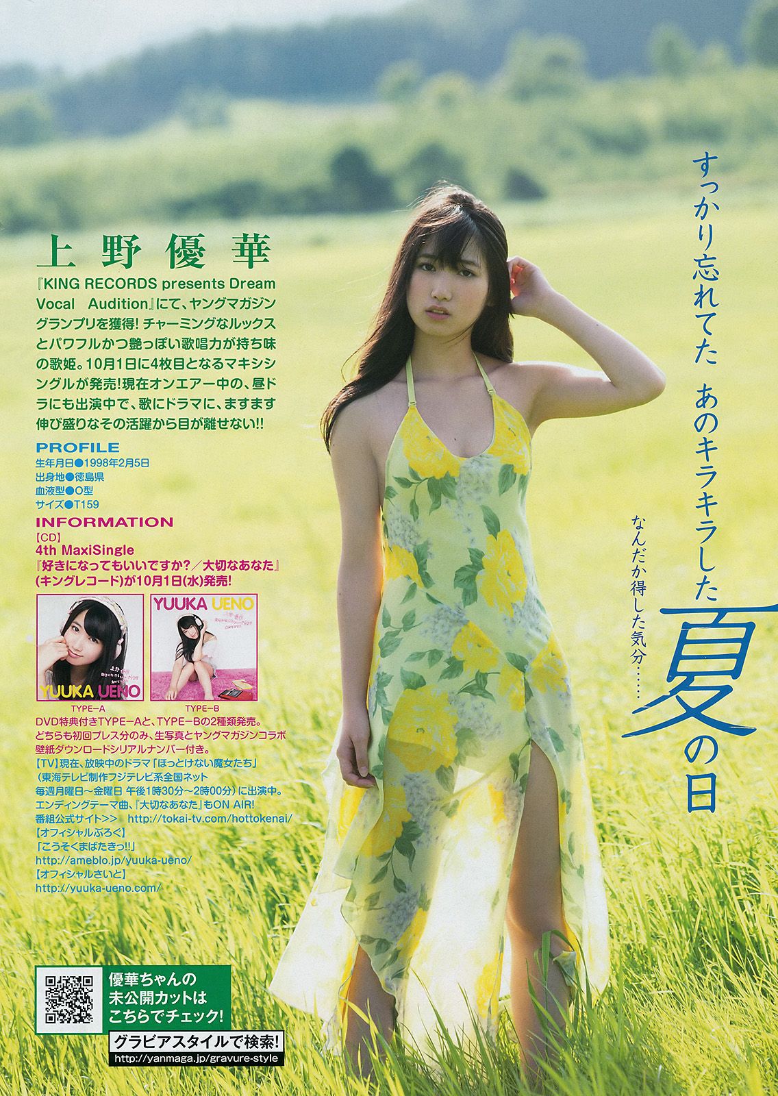 [Young Magazine] 2014 No.42 佐野ひなこ 上野優華2