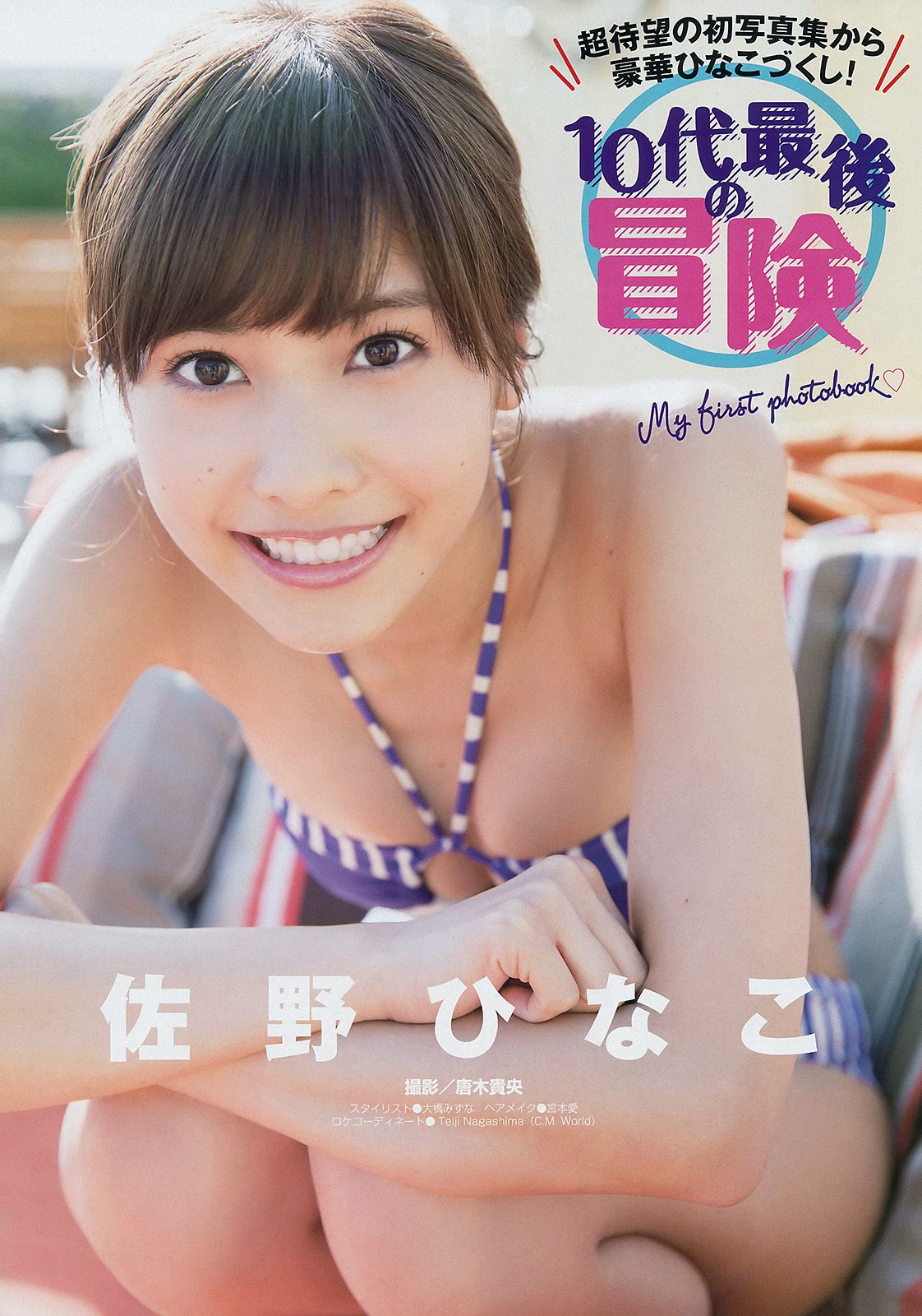 [Young Magazine] 2014 No.42 佐野ひなこ 上野優華3