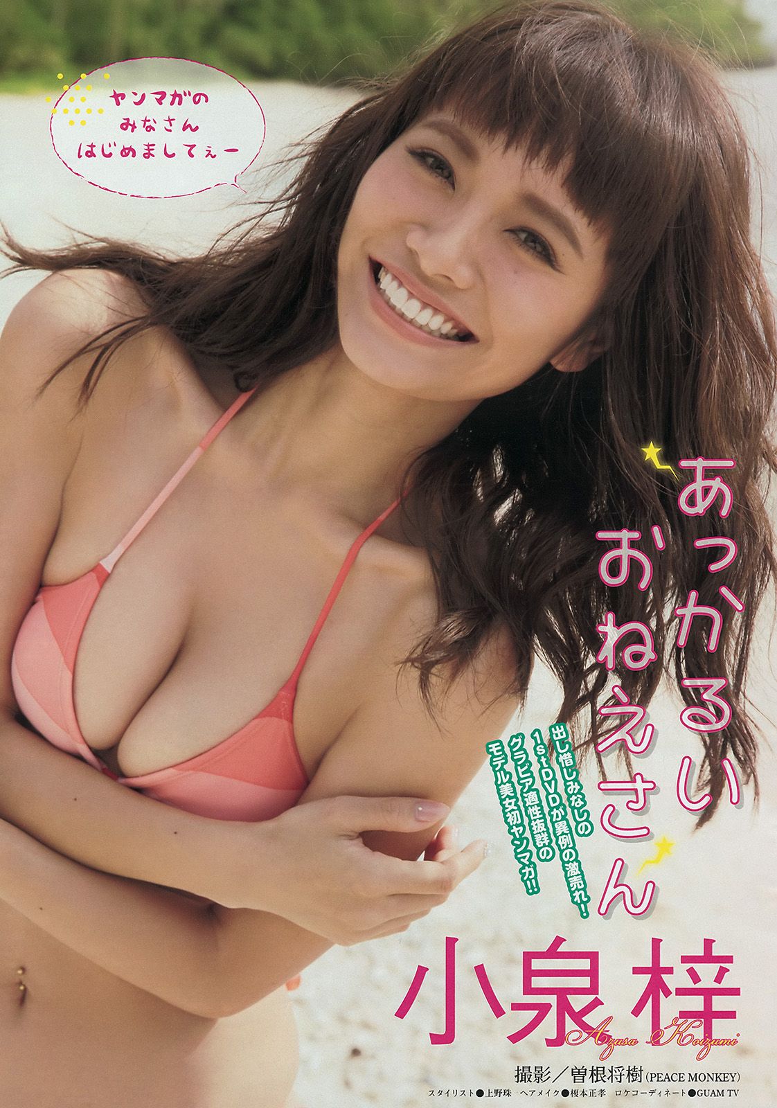 [Young Magazine] 2014 No.43 小泉梓 橘花凛3