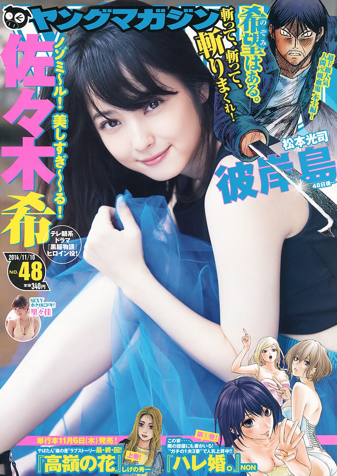 [Young Magazine] 2014 No.48 佐々木希 里々佳0