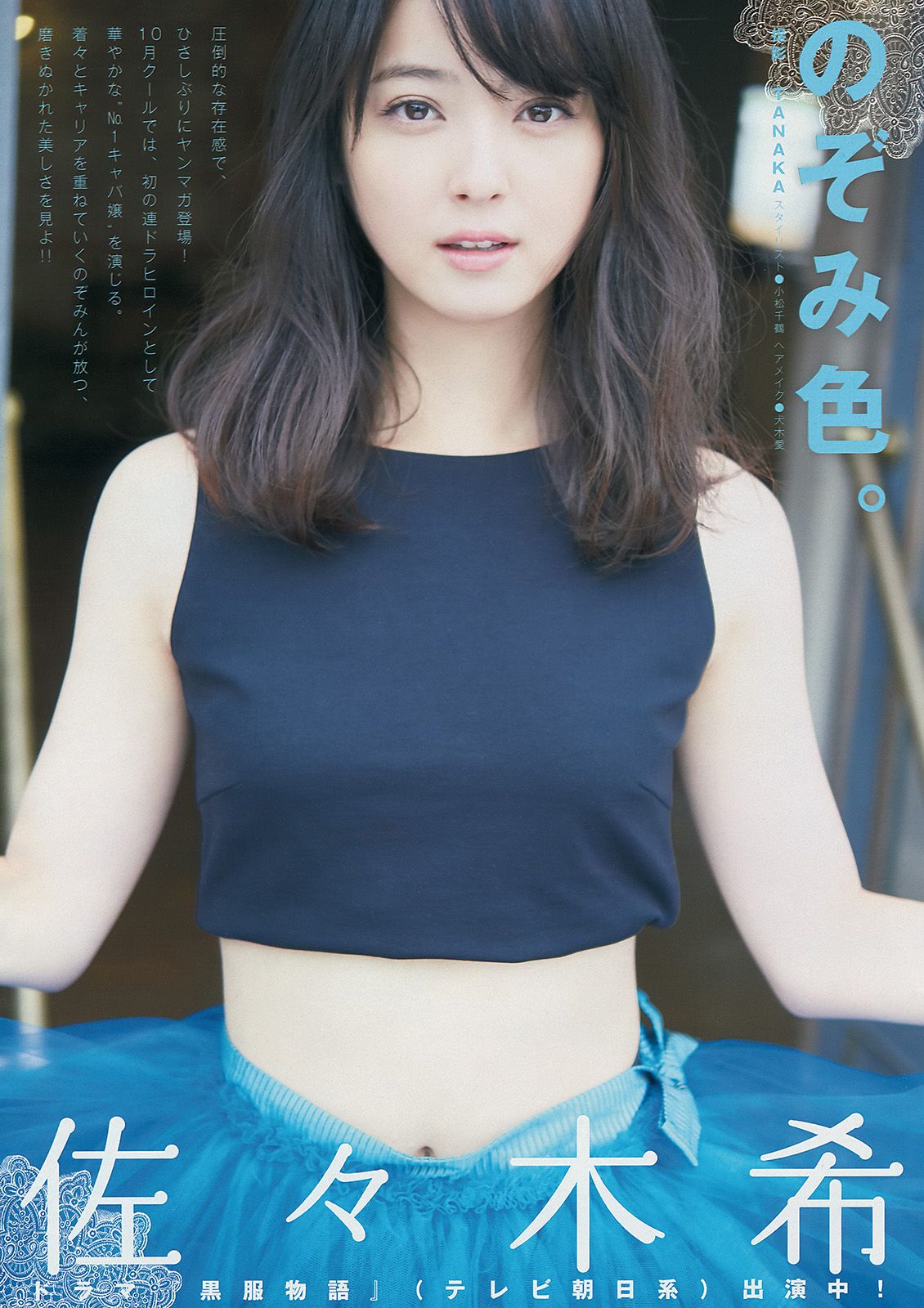 [Young Magazine] 2014 No.48 佐々木希 里々佳2