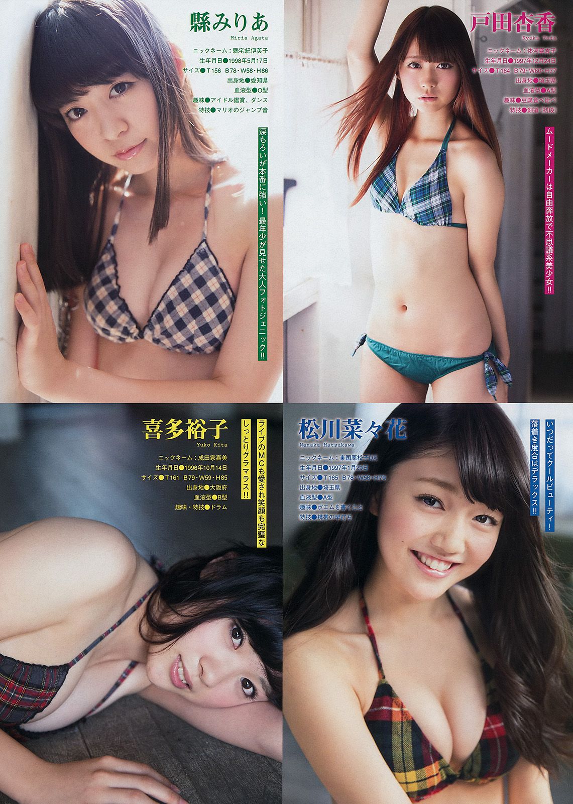 [Young Magazine] 2014 No.50 久松郁実 都丸紗也華1