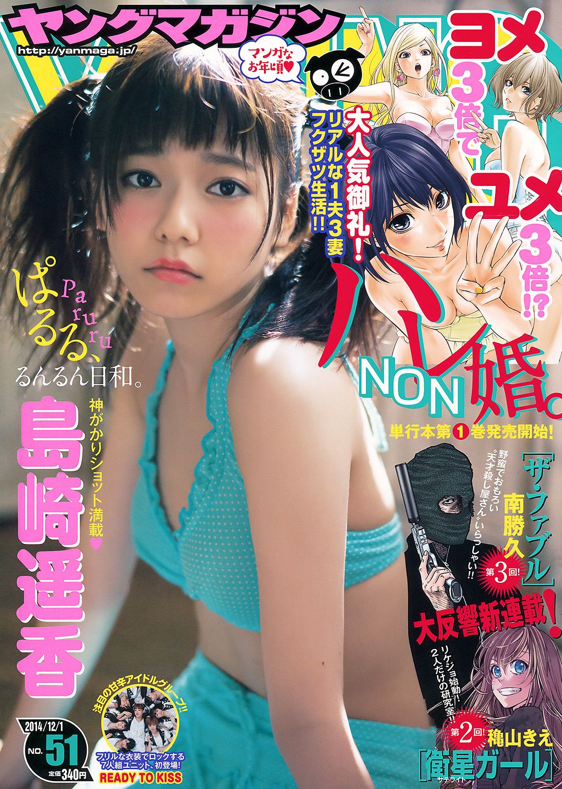[Young Magazine] 2014 No.51 島崎遥香0