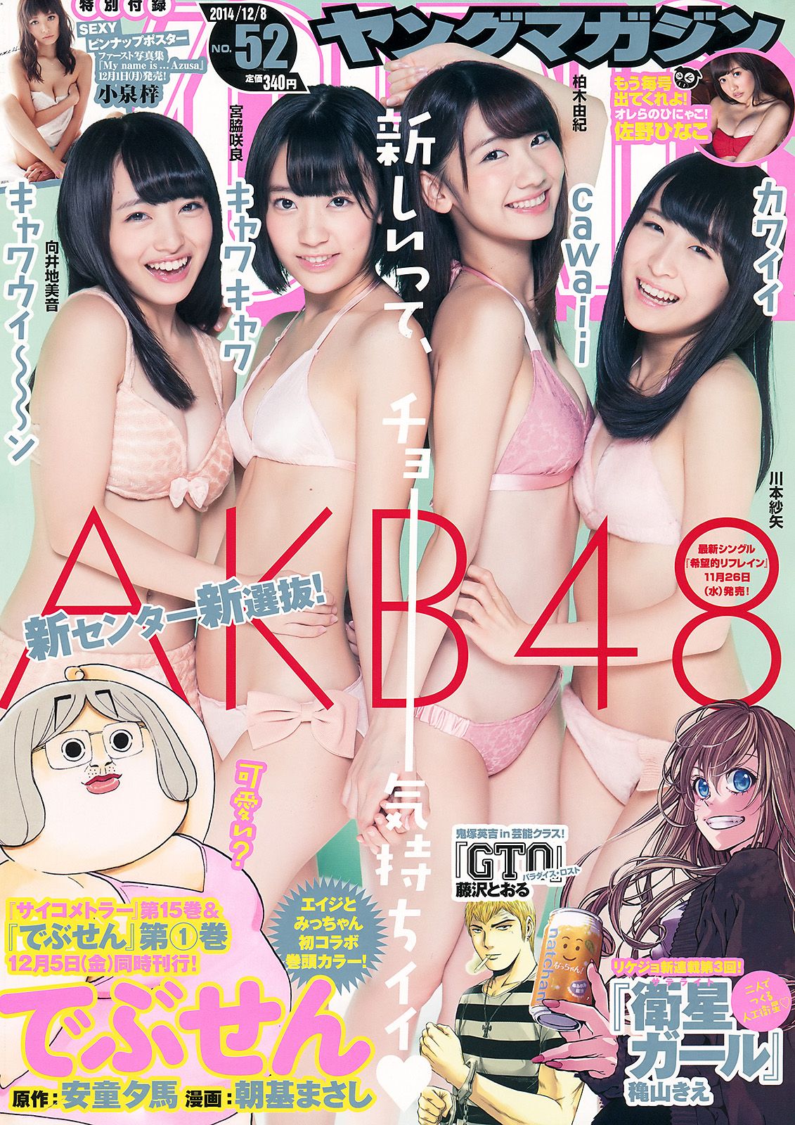 [Young Magazine] 2014 No.52 AKB48 佐野ひなこ0