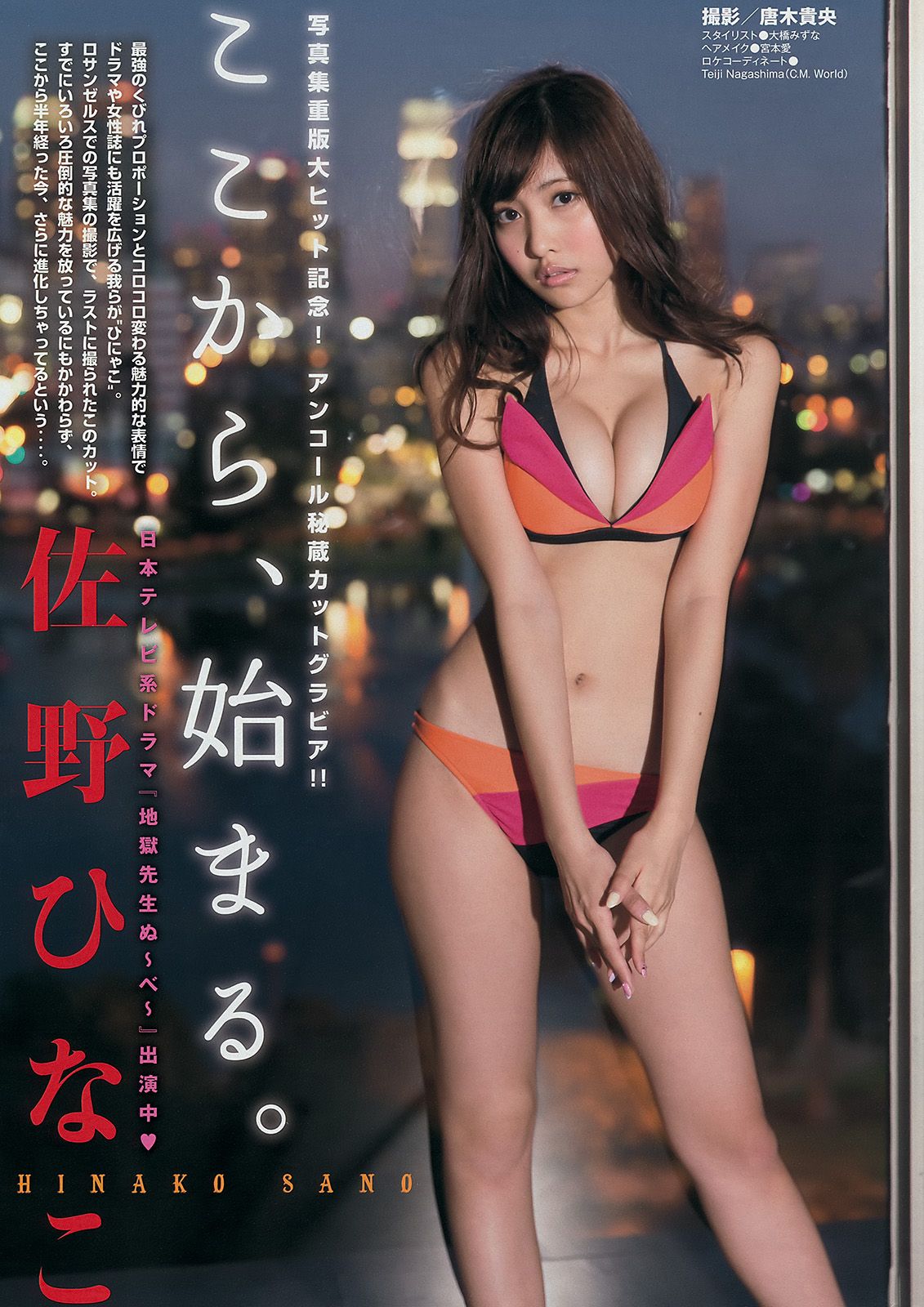 [Young Magazine] 2014 No.52 AKB48 佐野ひなこ2