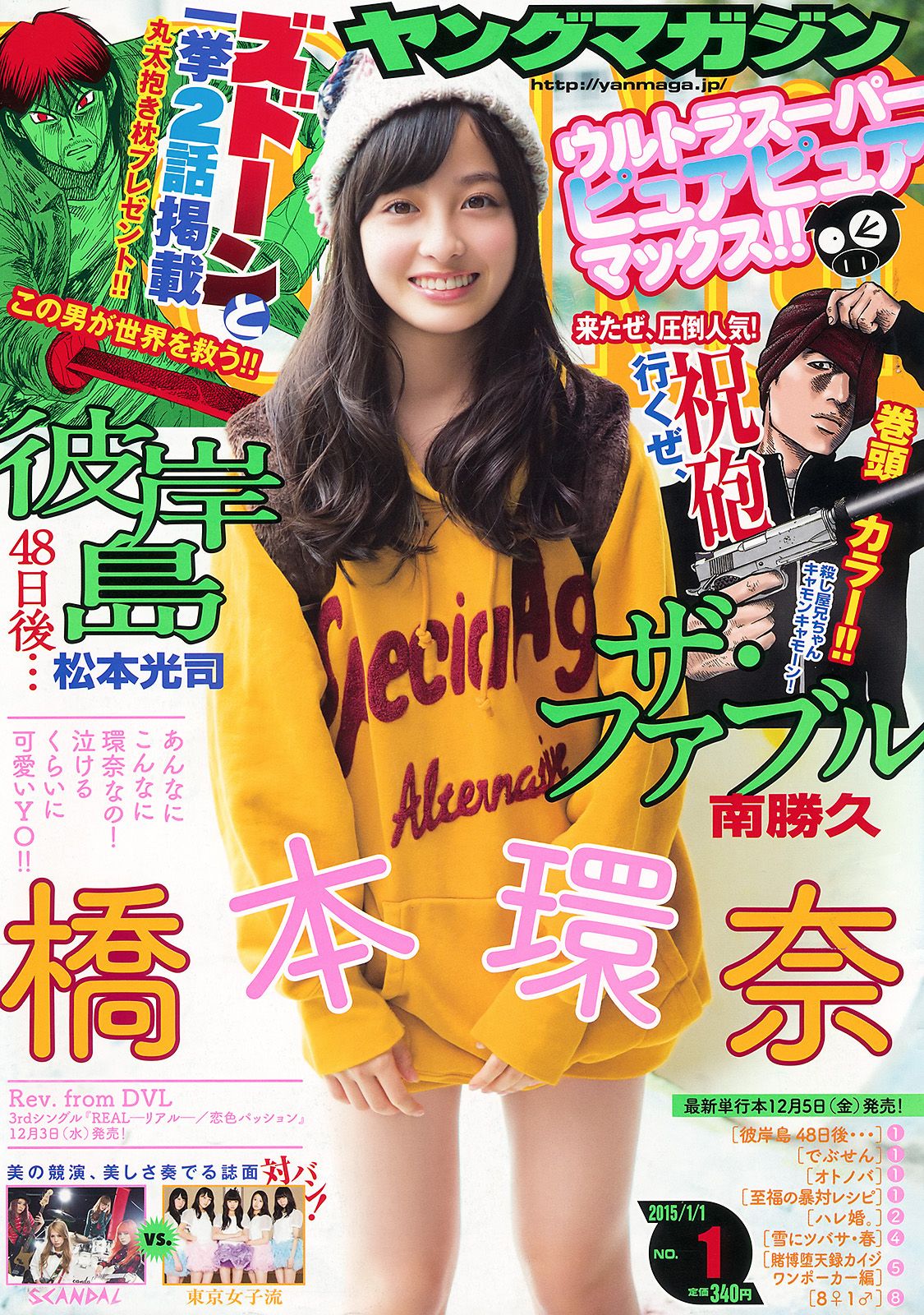 [Young Magazine] 2015 No.01 橋本環奈 SCANDAL 東京女子流0