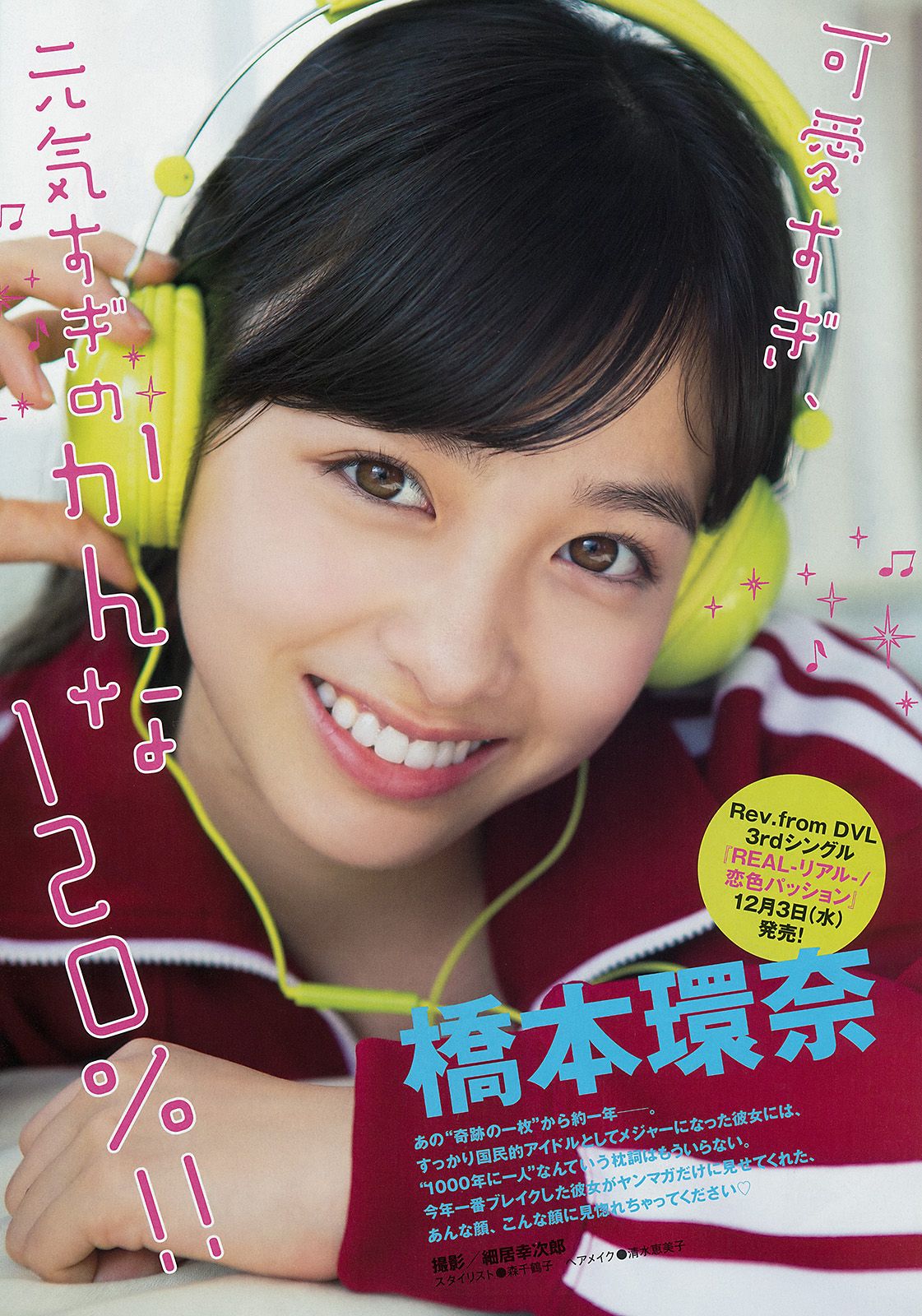 [Young Magazine] 2015 No.01 橋本環奈 SCANDAL 東京女子流3