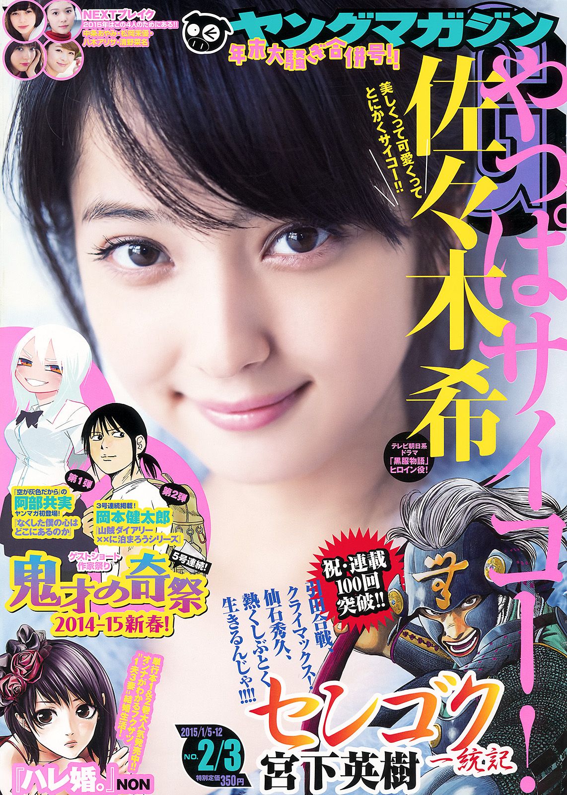 [Young Magazine] 2015 No.02-03 佐々木希0