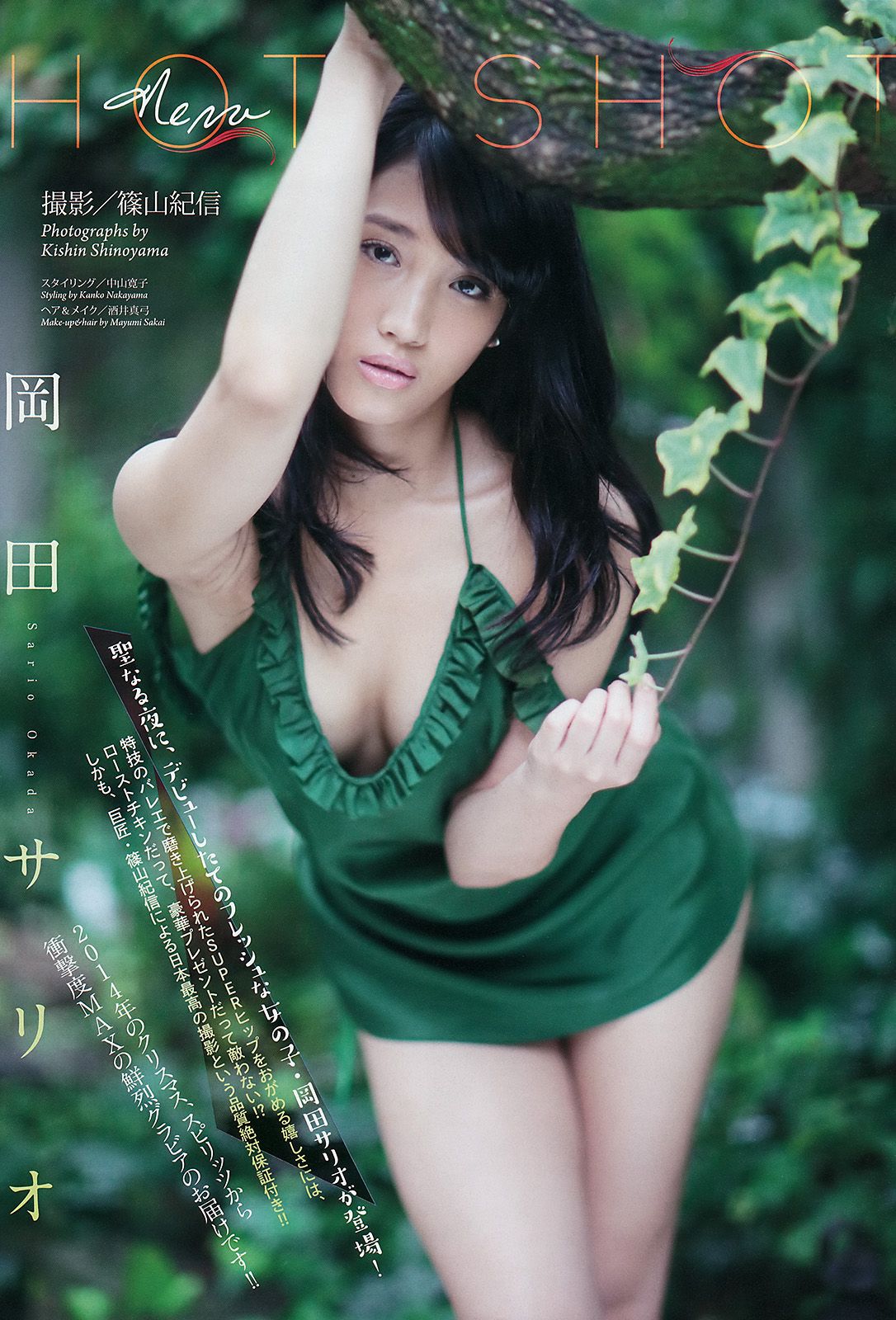 [Young Magazine] 2015 No.04-05 岡田サリオ1