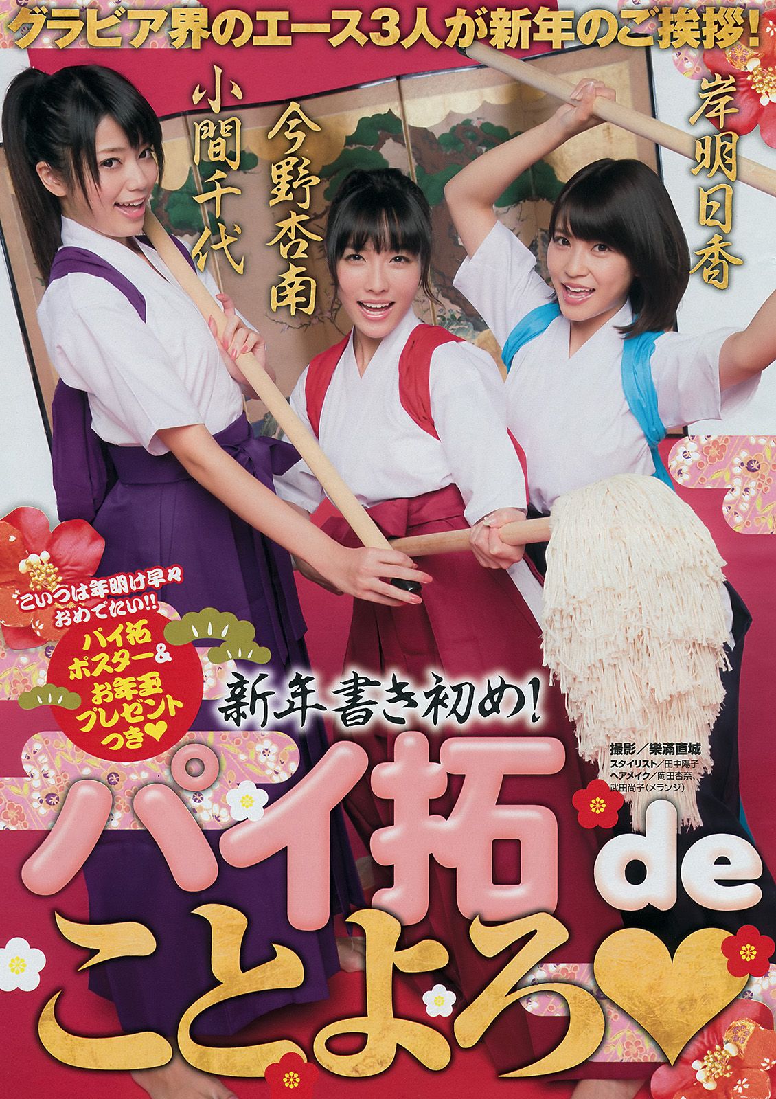 [Young Magazine] 2015 No.06 西野七瀬 渡辺麻友 生田絵梨花 松井珠理奈 今野杏南 小間千代 岸明日香1