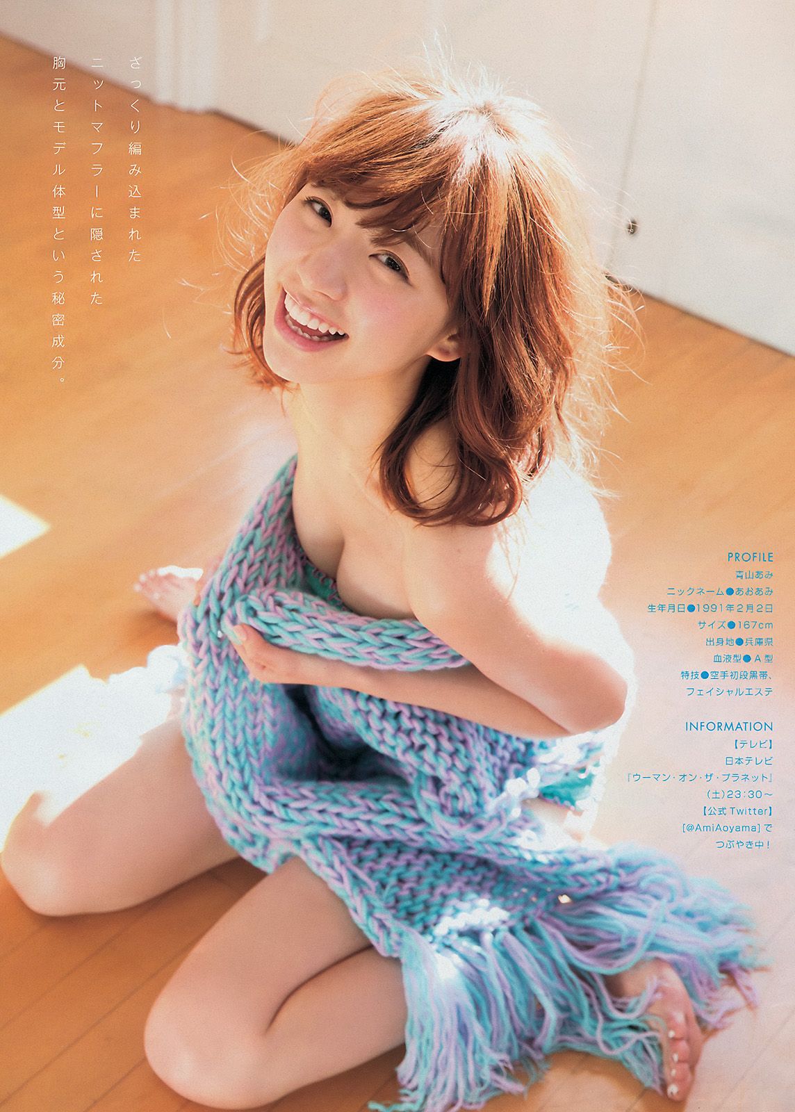 [Young Magazine] 2015 No.09 久松郁実 青山あみ1