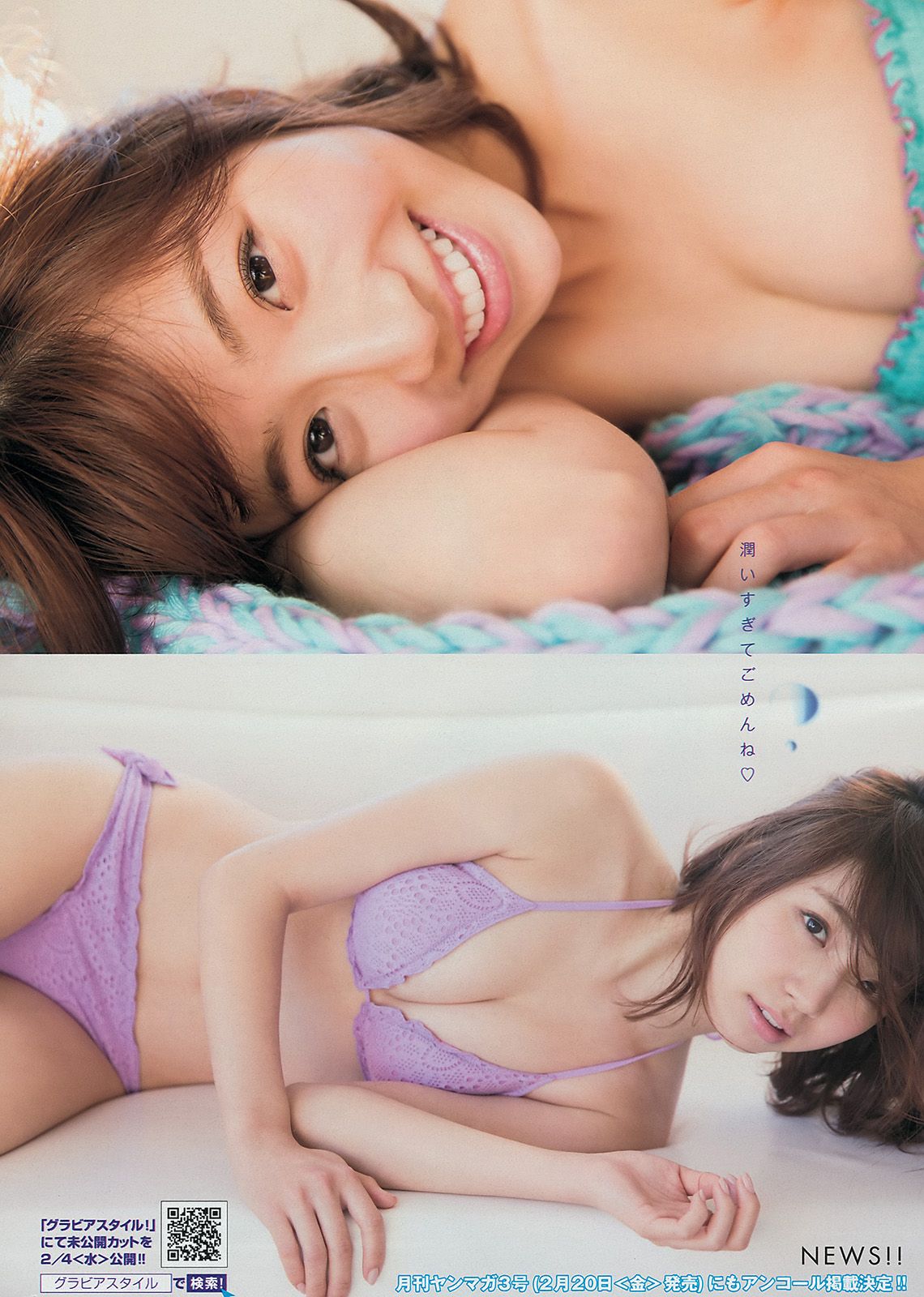 [Young Magazine] 2015 No.09 久松郁実 青山あみ2