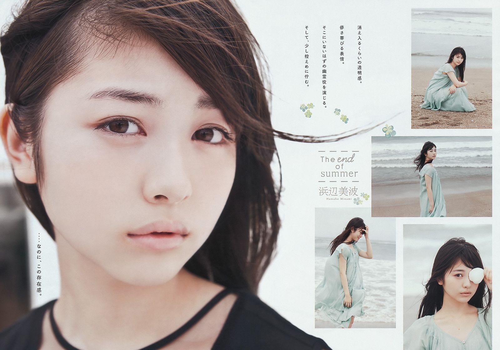 [Young Magazine] 2015 No.40 真野恵里菜 浜辺美波1