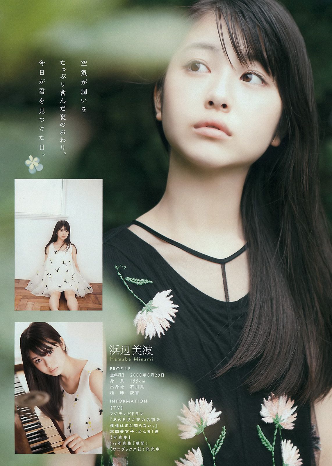 [Young Magazine] 2015 No.40 真野恵里菜 浜辺美波2