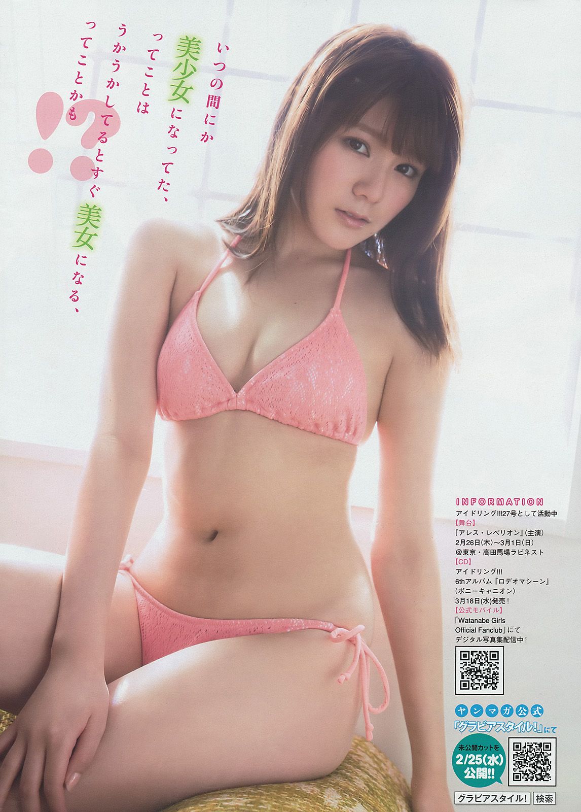 [Young Magazine] 2015.03 No.12 白石麻衣 深川麻衣 高橋胡桃1