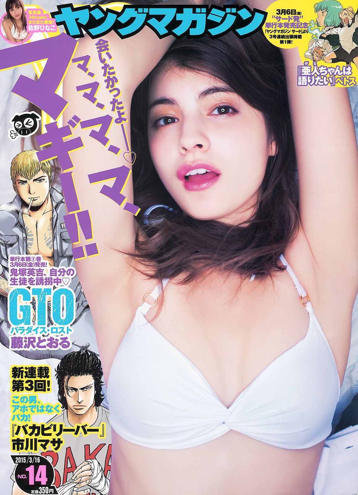 [Young Magazine] 2015.03 No.14 マギー 佐野ひなこ0