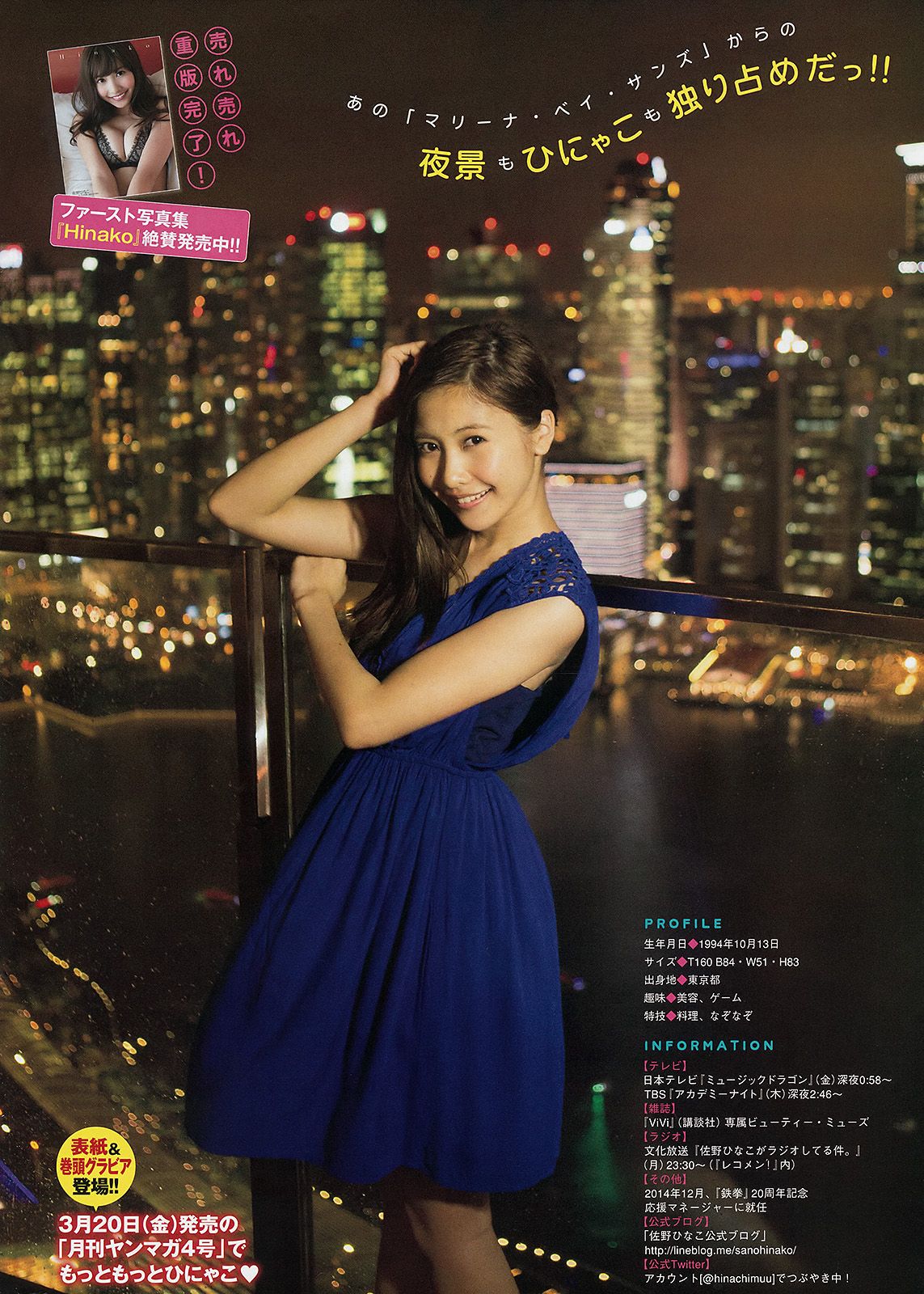 [Young Magazine] 2015.03 No.14 マギー 佐野ひなこ2