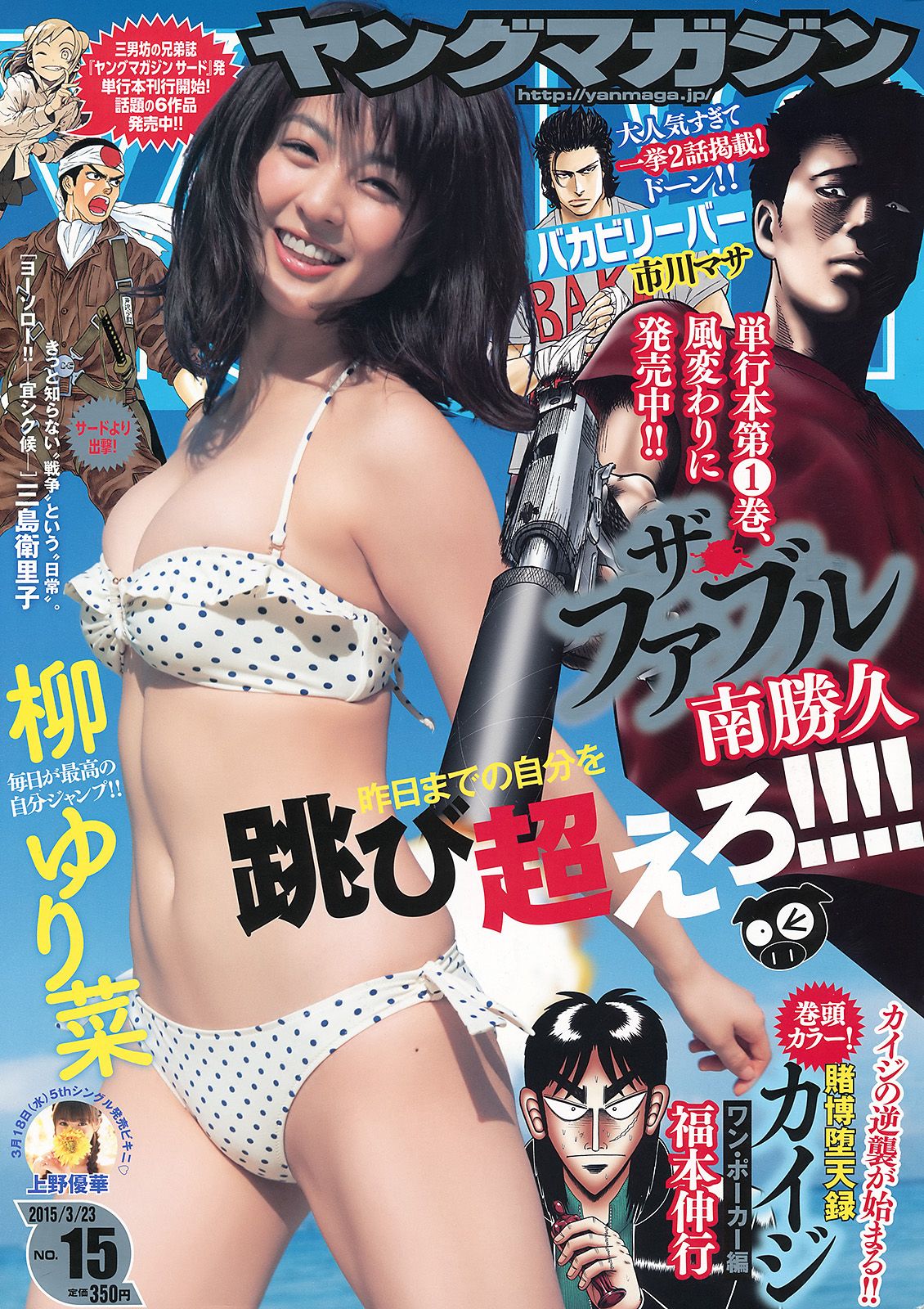 [Young Magazine] 2015.03 No.15 柳ゆり菜 上野優華0