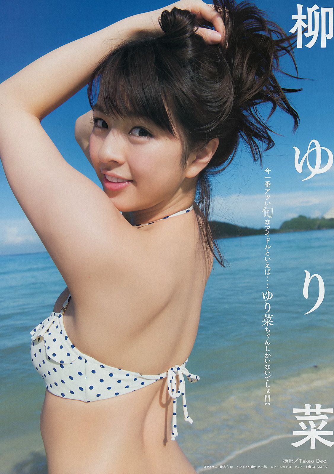 [Young Magazine] 2015.03 No.15 柳ゆり菜 上野優華3