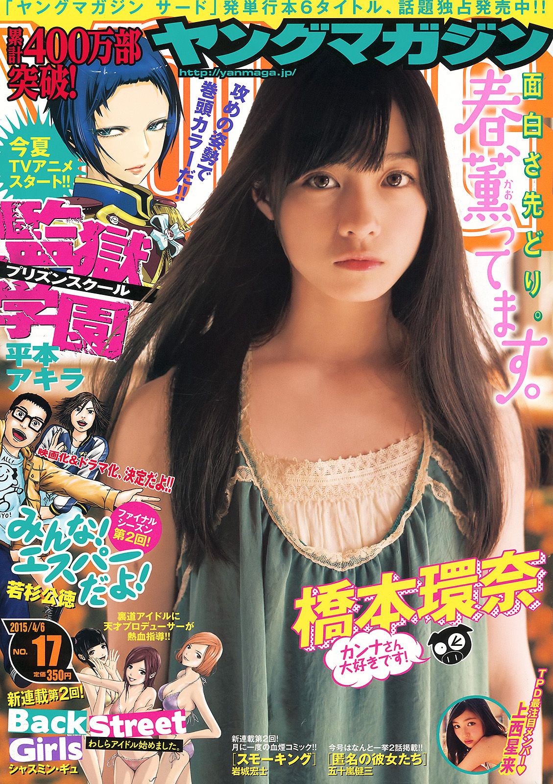[Young Magazine] 2015.03 No.17 橋本環奈 上西星来0