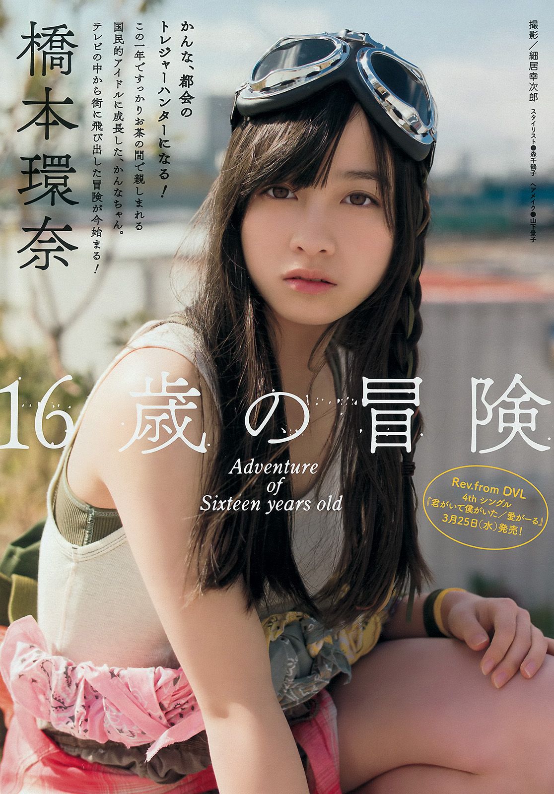 [Young Magazine] 2015.03 No.17 橋本環奈 上西星来3