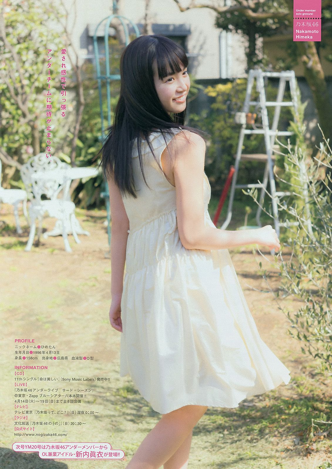 [Young Magazine] 2015.04 No.19 都丸紗也華 中元日芽香1