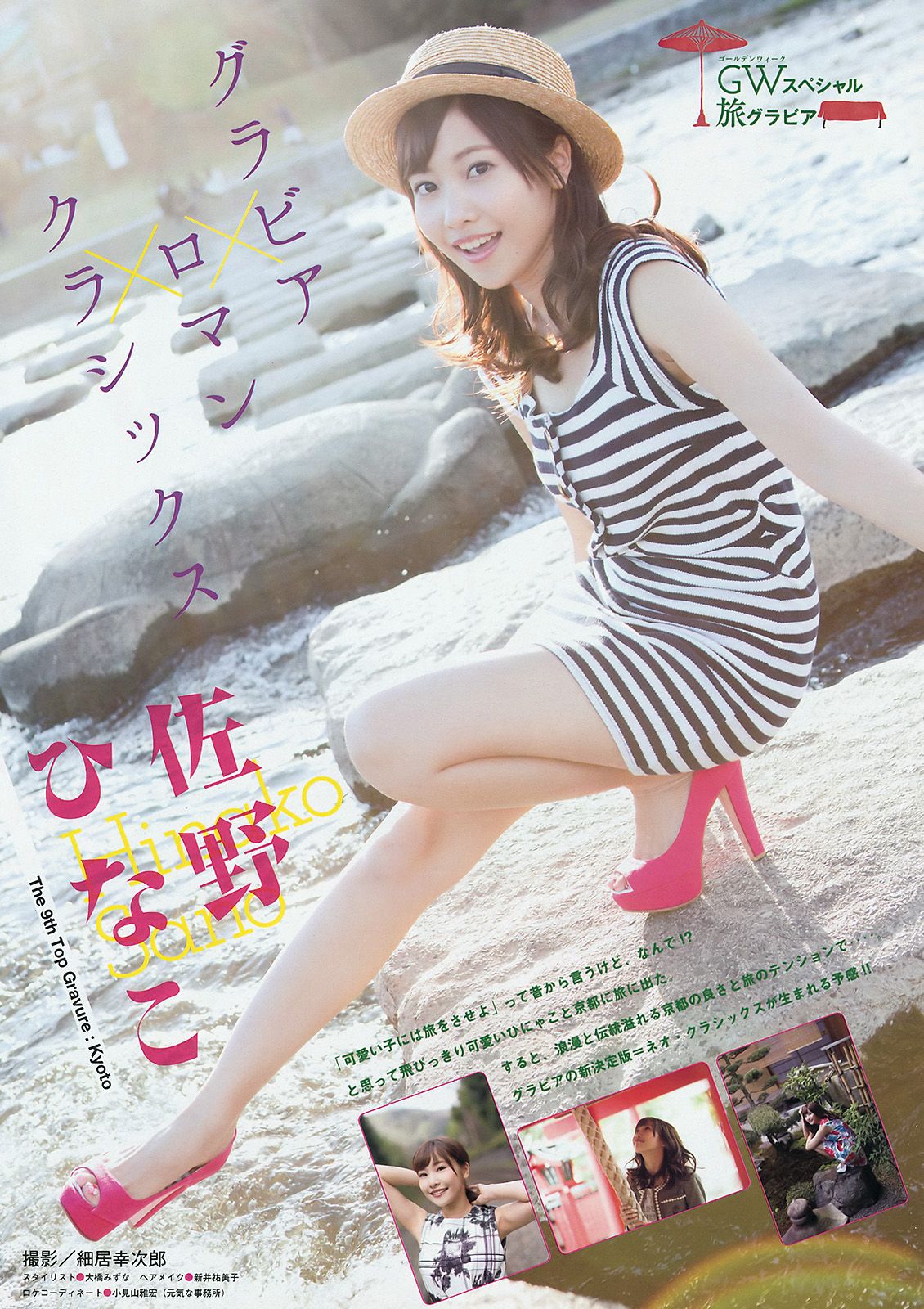 [Young Magazine] 2015.05 No.22-23 佐野ひなこ 朝比奈彩3