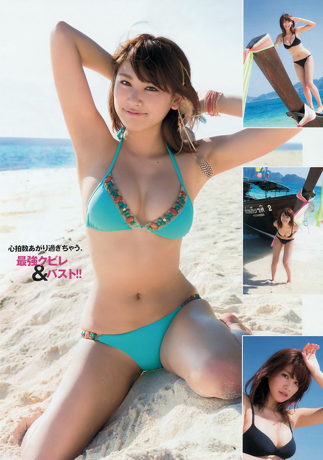 [Young Magazine] 2015.05 No.26 久松郁実 夏目花実2