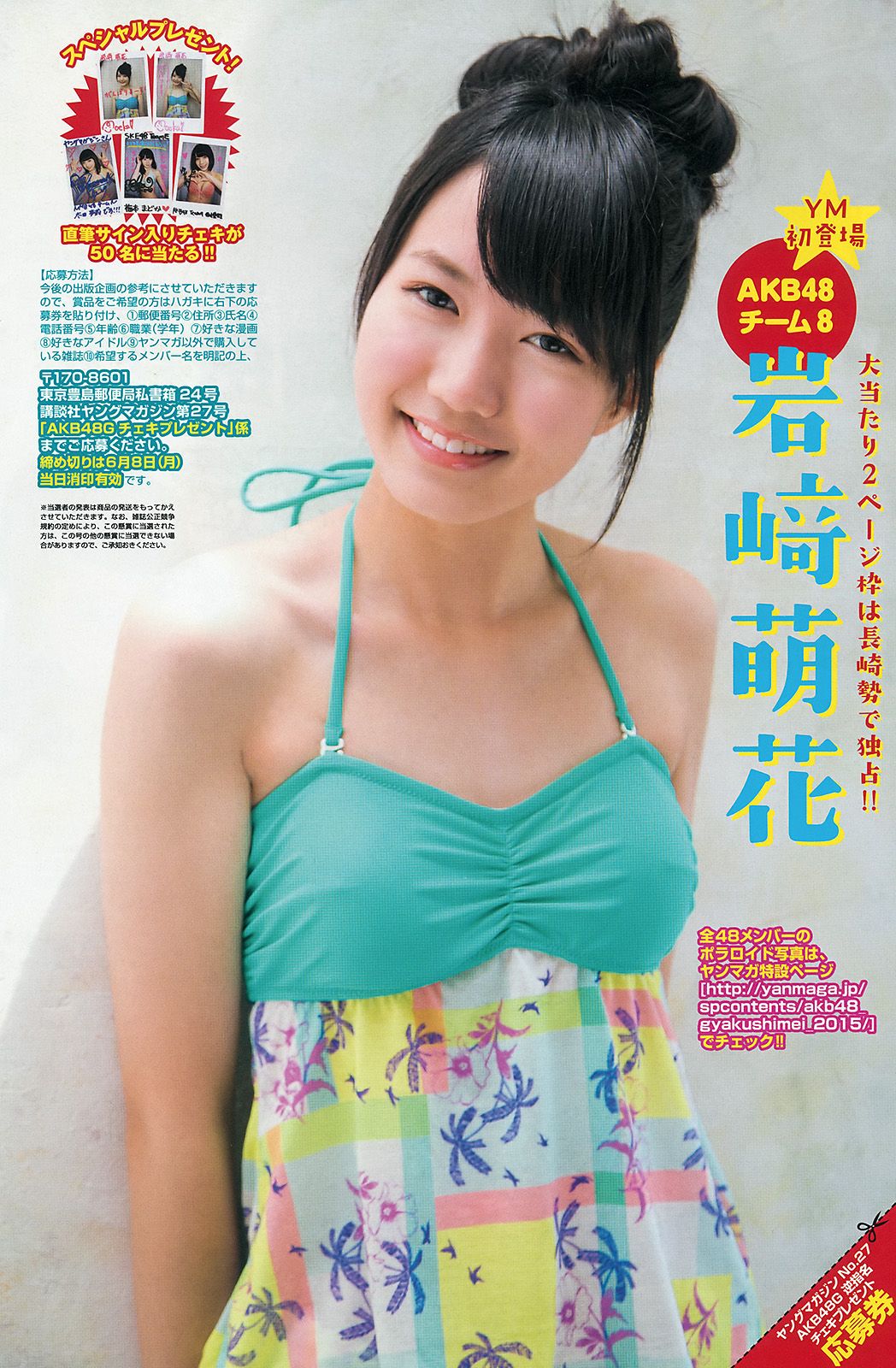 [Young Magazine] 2015.06 No.27 AKB481
