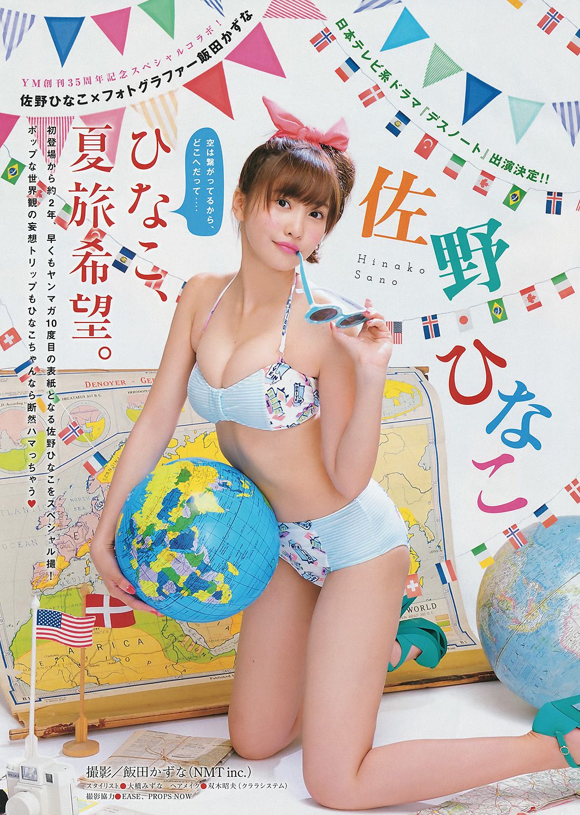 [Young Magazine] 2015.06 No.28 佐野ひなこ 高崎聖子 横山あみ3