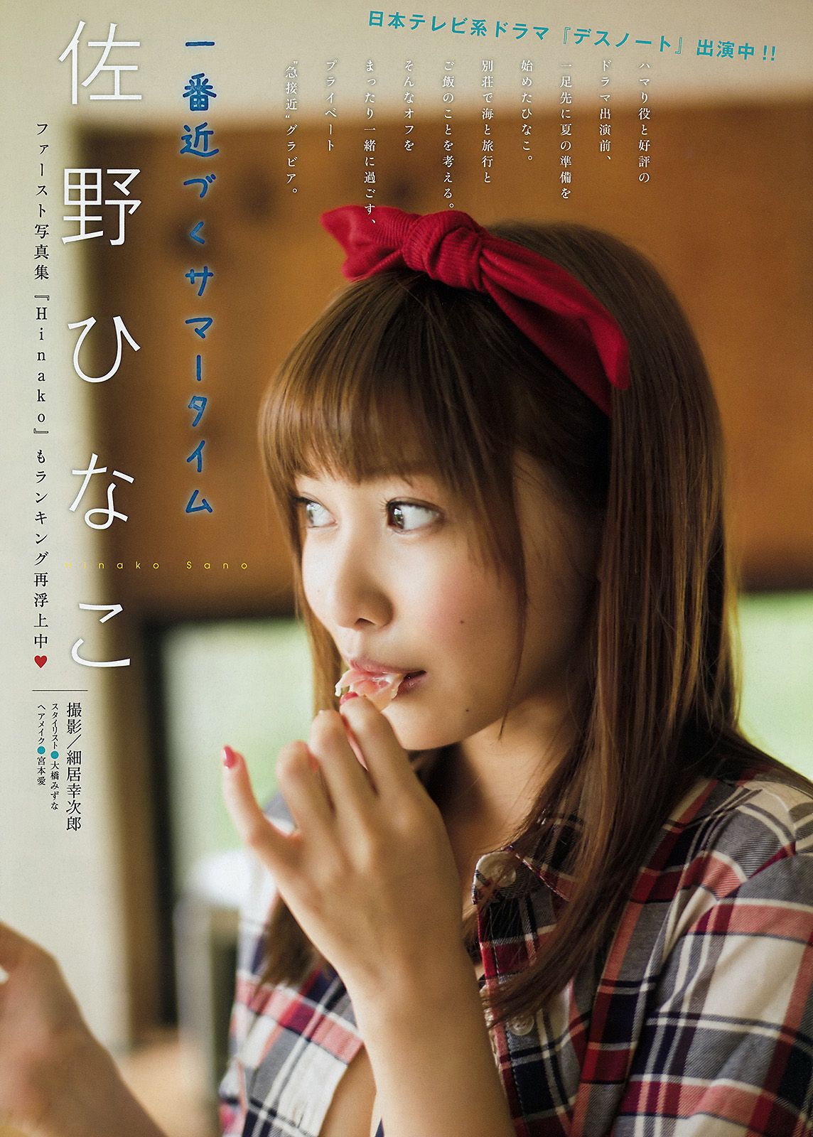 [Young Magazine] 2015.07 No.33 佐野ひなこ 藤田可菜3