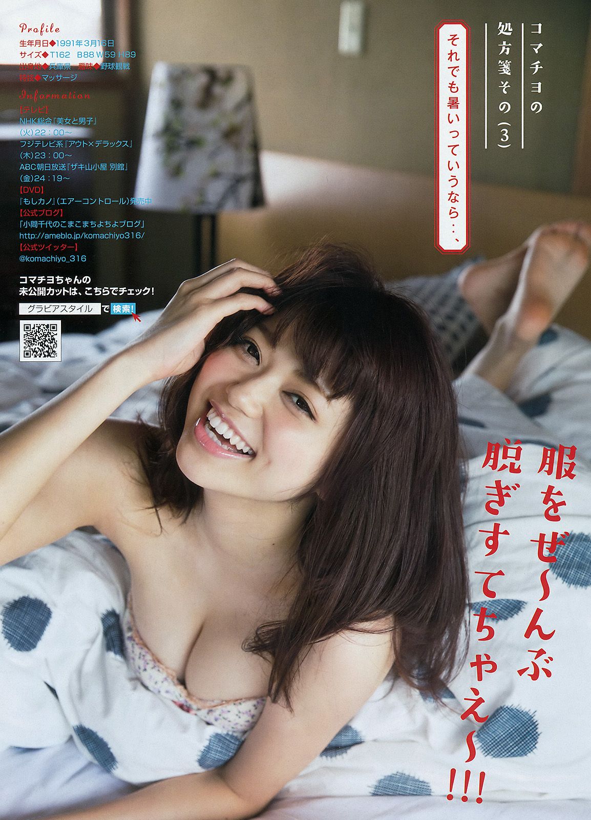 [Young Magazine] 2015.07 No.34 前田敦子 小間千代3