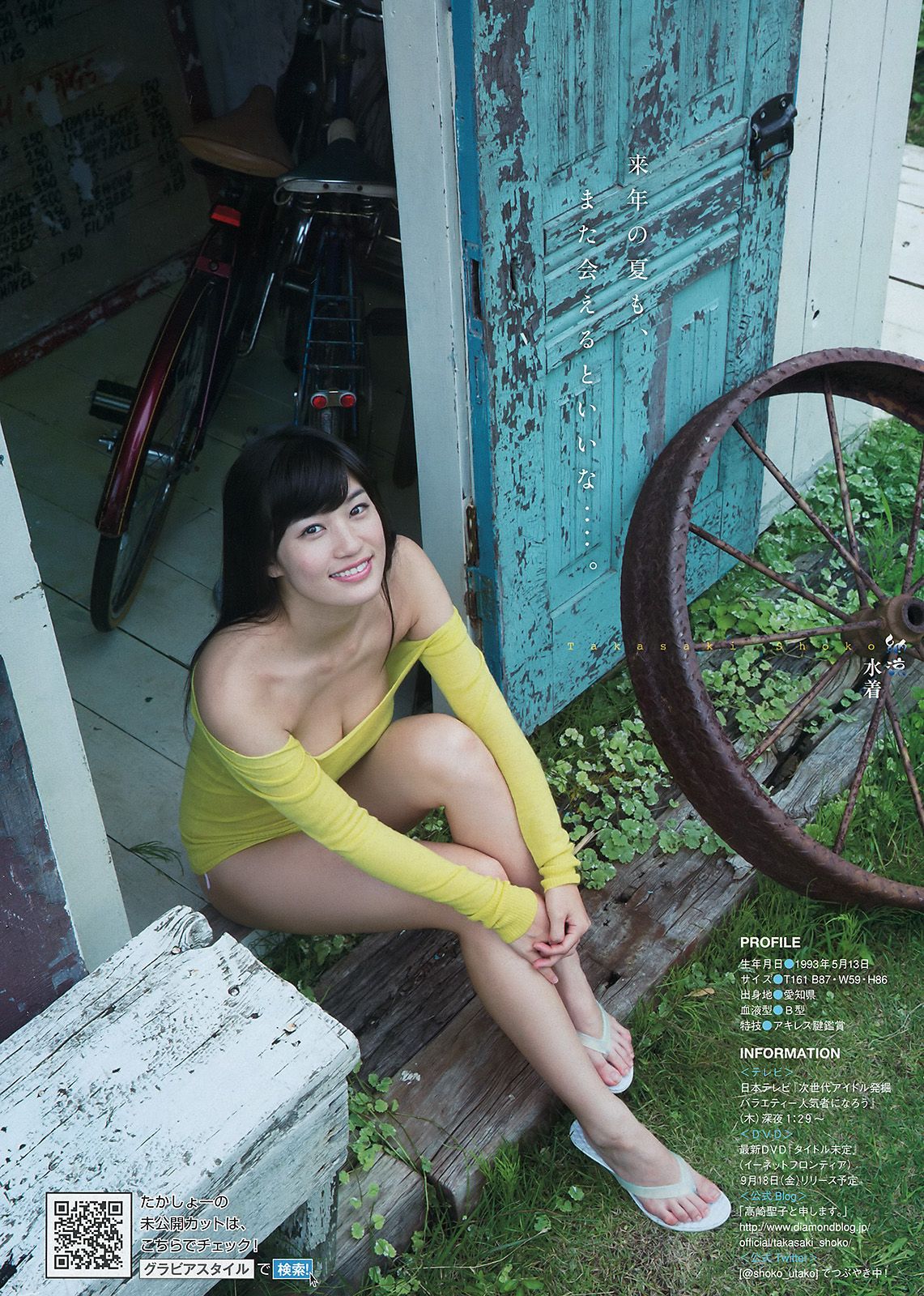 [Young Magazine] 2015.08 No.37-38 石原さとみ 高崎聖子1