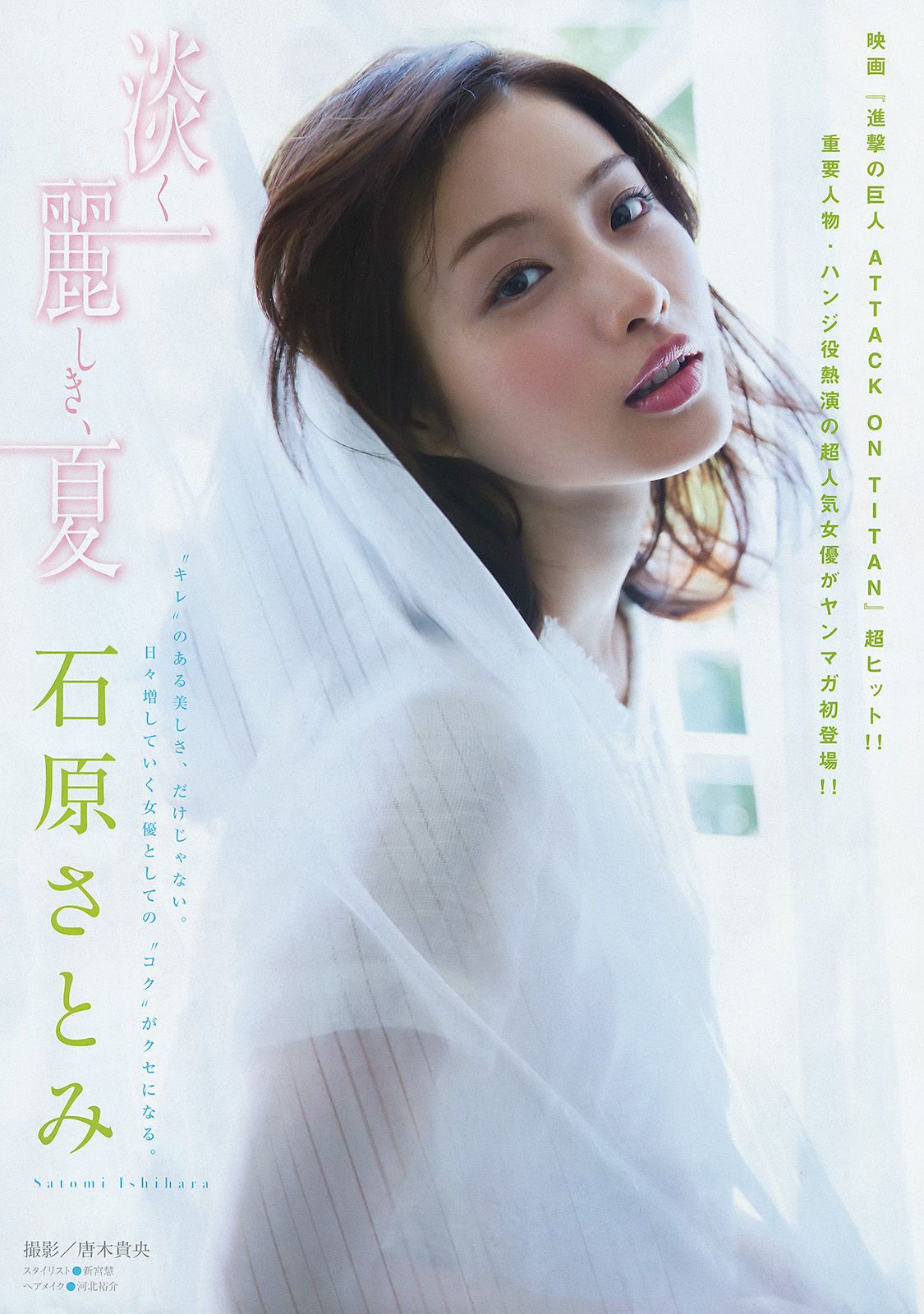 [Young Magazine] 2015.08 No.37-38 石原さとみ 高崎聖子2