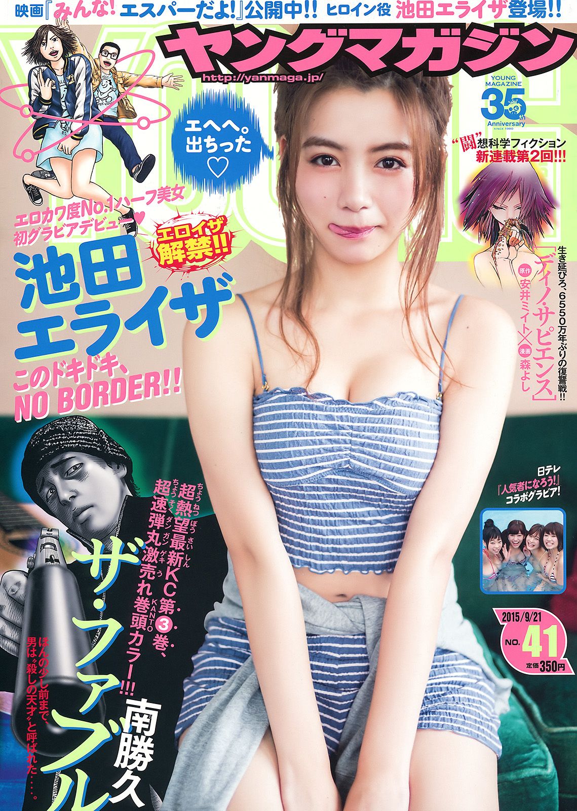 [Young Magazine] 2015.09 No.41 池田エライザ 他0