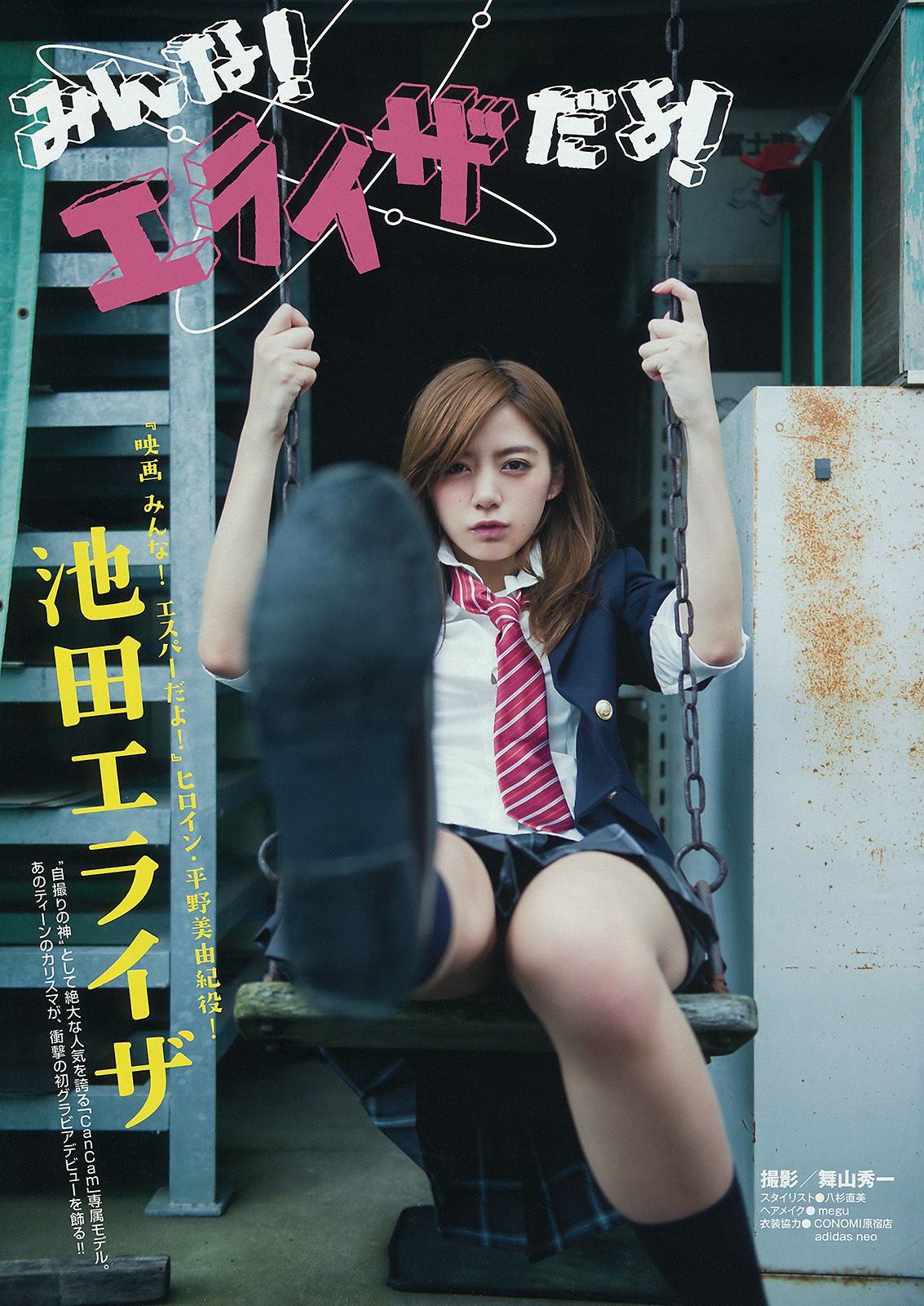 [Young Magazine] 2015.09 No.41 池田エライザ 他3