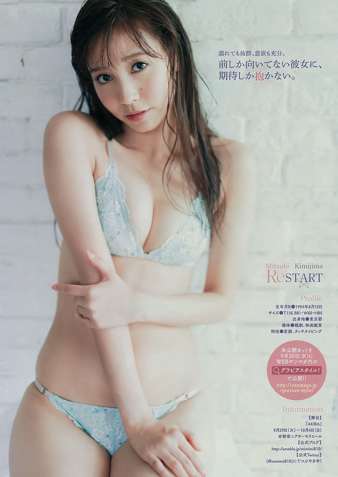 [Young Magazine] 2015.09 No.43 久松郁実 君島光輝2