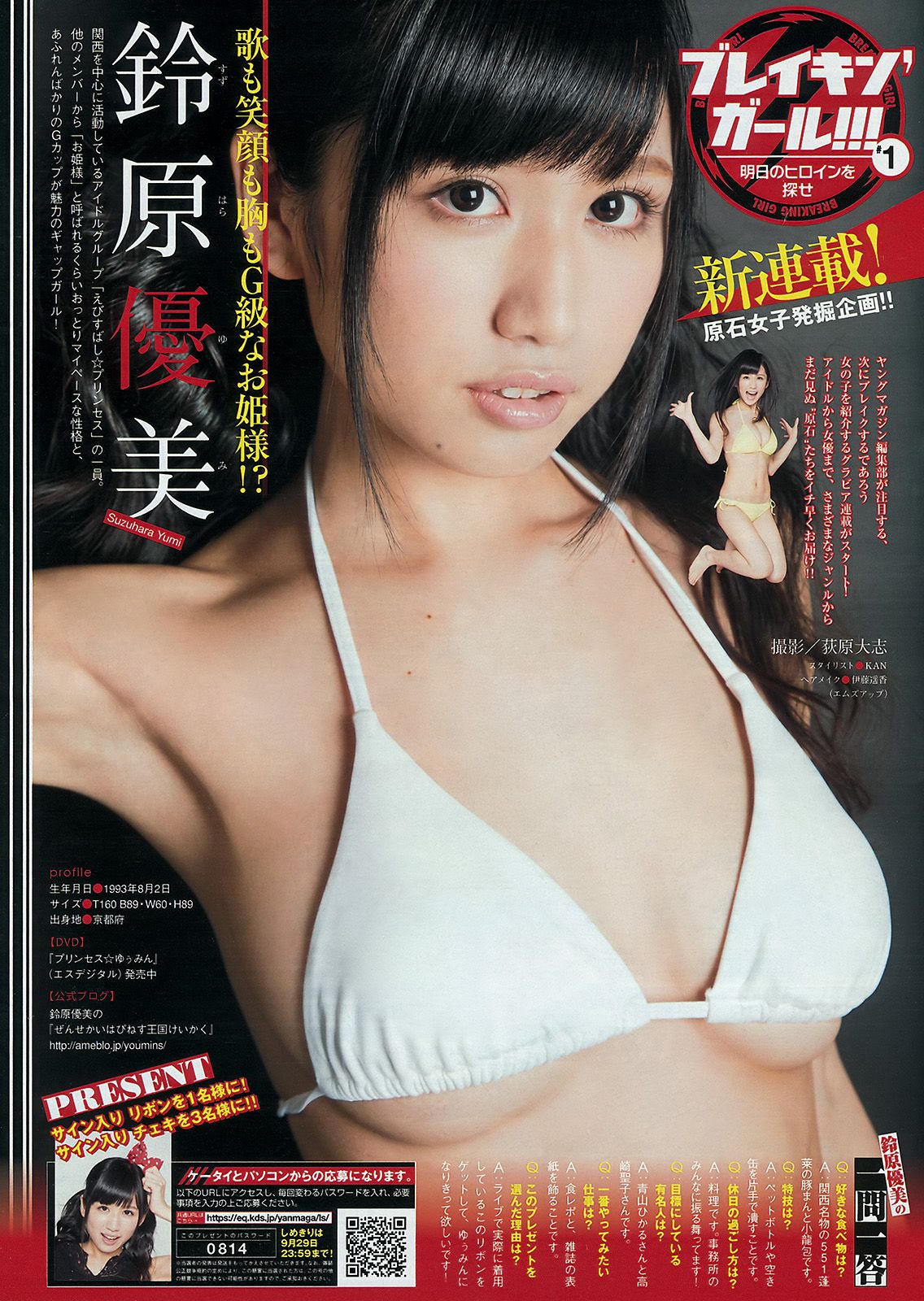 [Young Magazine] 2015.09 No.43 久松郁実 君島光輝3