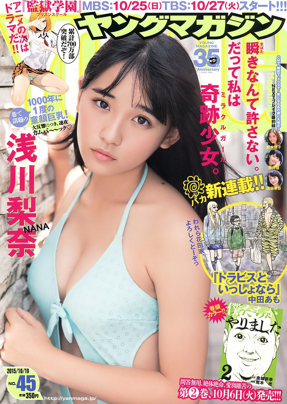 [Young Magazine] 2015.10 No.45 浅川梨奈 他0