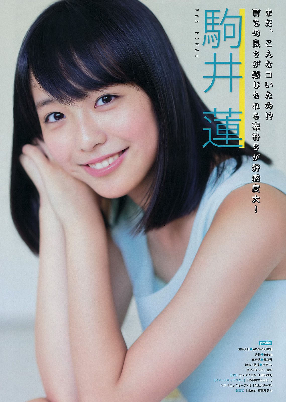 [Young Magazine] 2015.10 No.45 浅川梨奈 他2