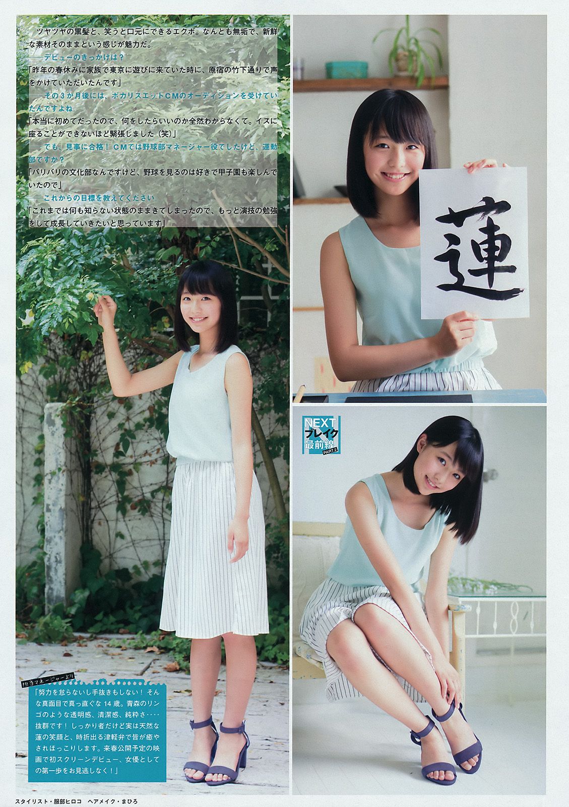 [Young Magazine] 2015.10 No.45 浅川梨奈 他3