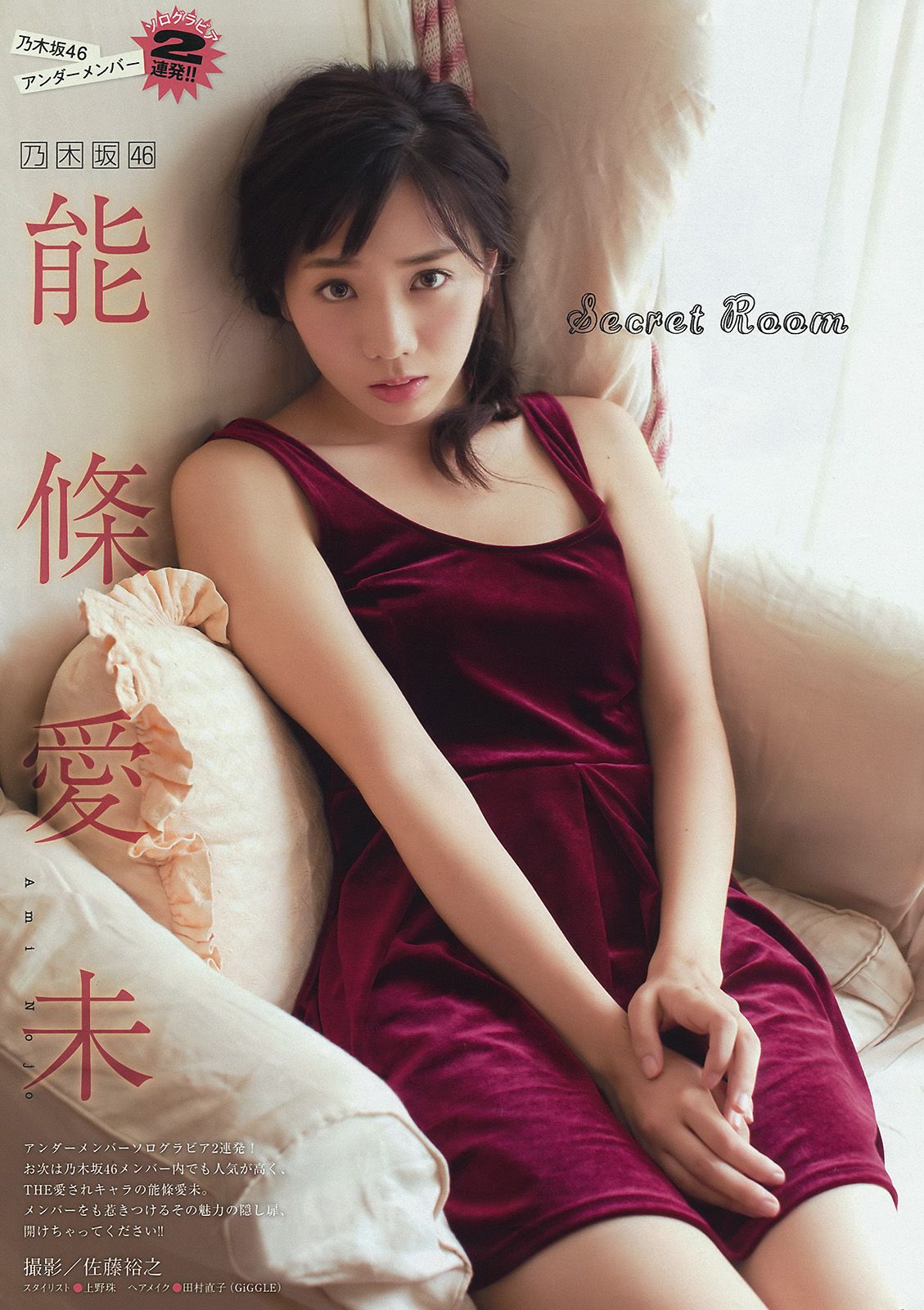 [Young Magazine] 2015.10 No.46 大川藍 和田まあや 能條愛未3