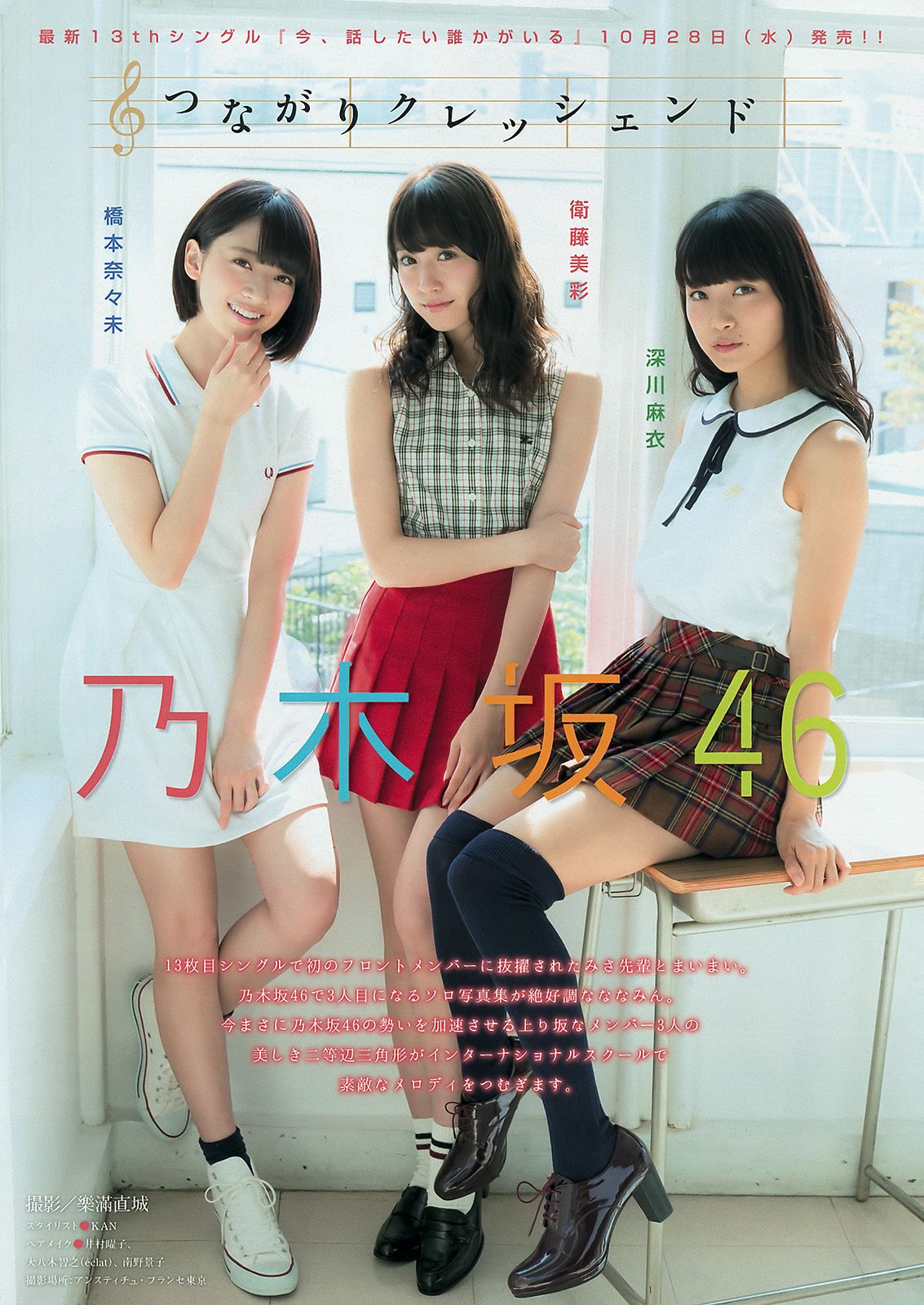 [Young Magazine] 2015.10 No.48 橋本奈々未 深川麻衣 衛藤美彩 上野優華3