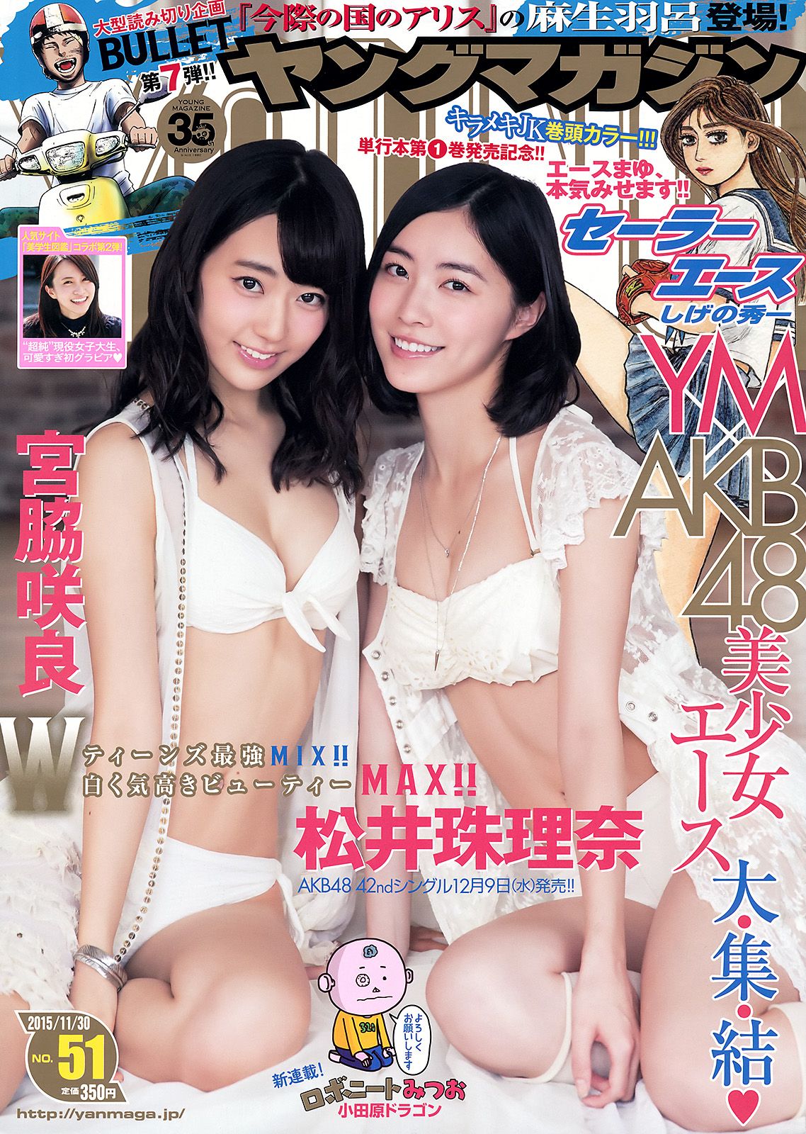 [Young Magazine] 2015.11 No.51 宮脇咲良 松井珠理奈0