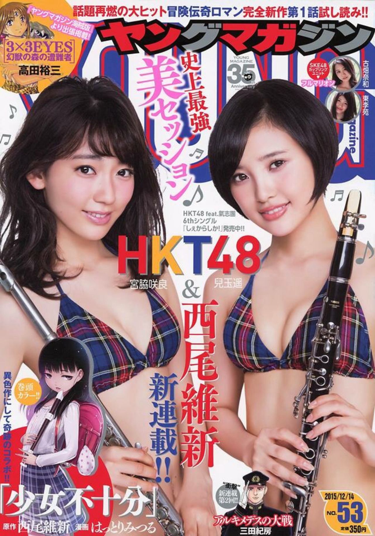 [Young Magazine] 2015.12 No.530