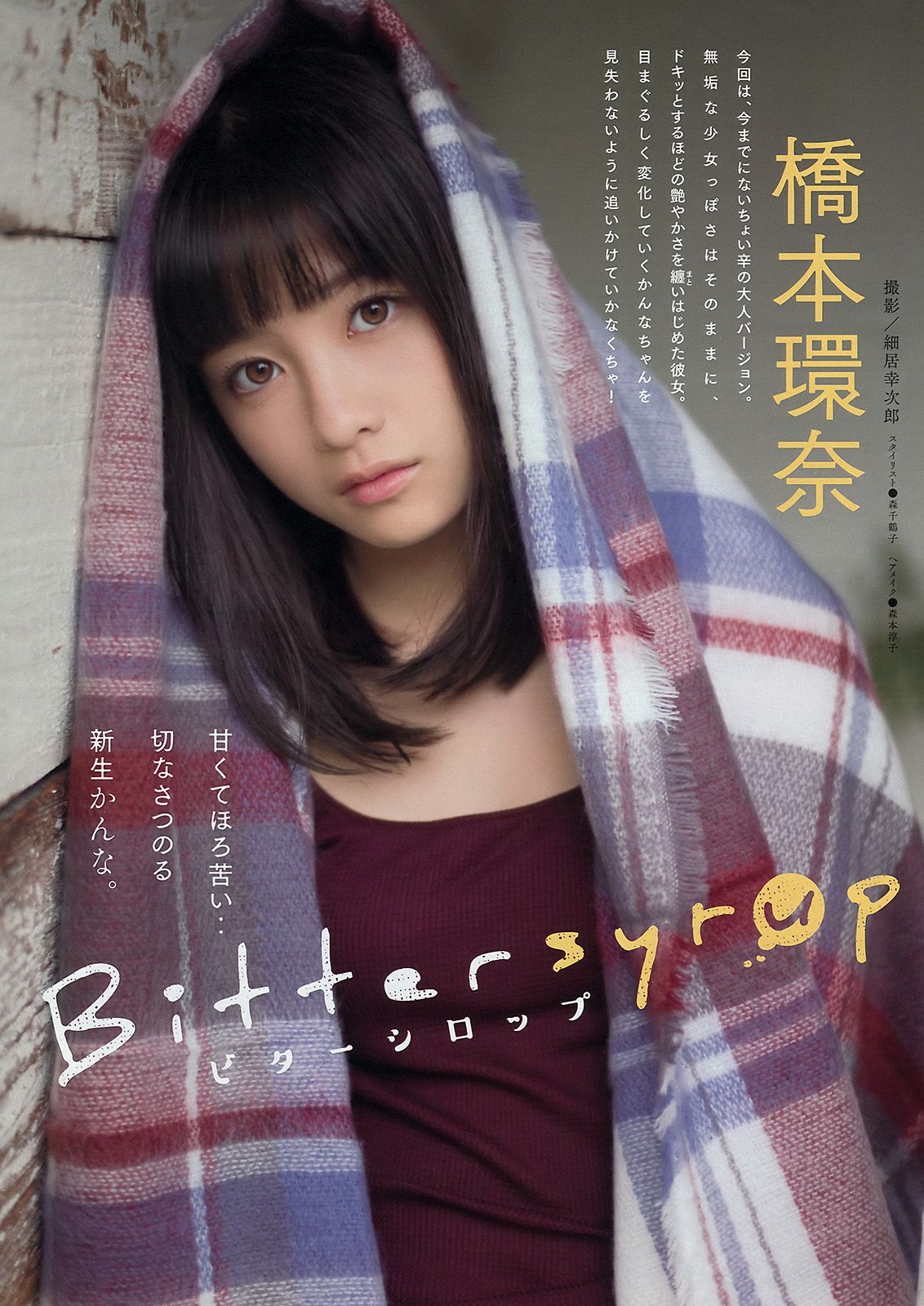 [Young Magazine] 2016.01 No.01 橋本環奈 浅川梨奈3