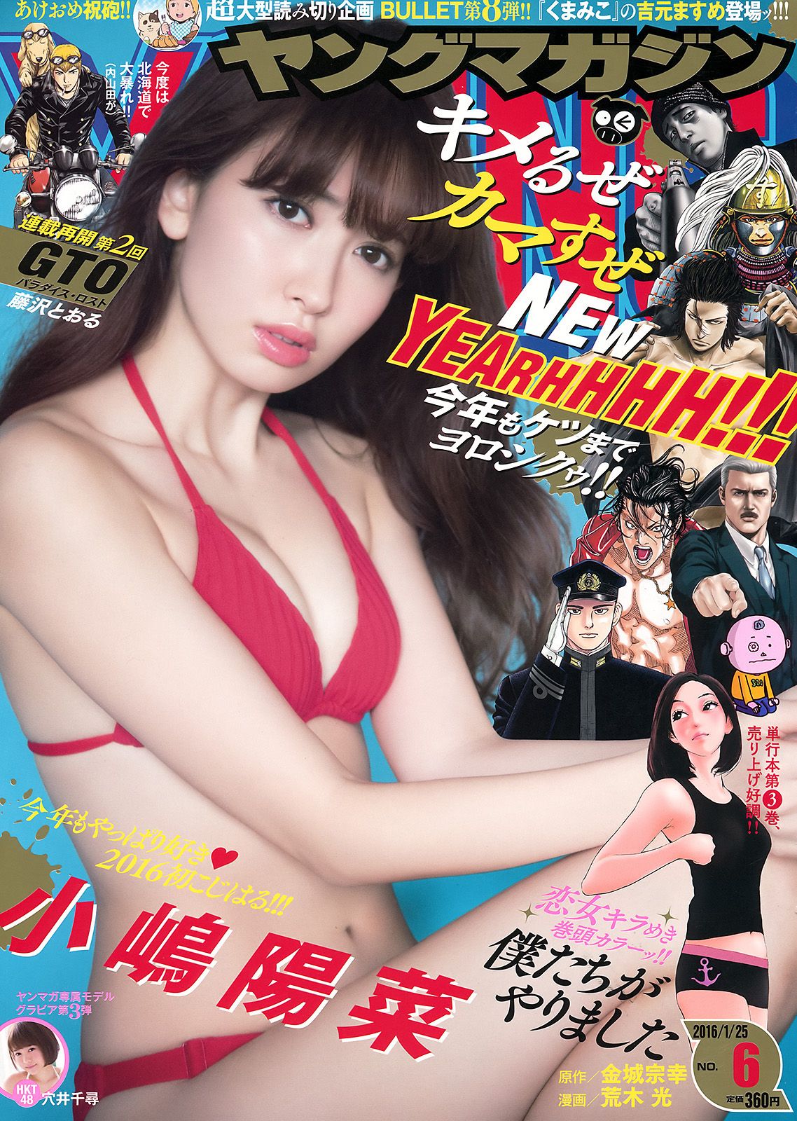 [Young Magazine] 2016.01 No.06 小嶋陽菜 穴井千尋0