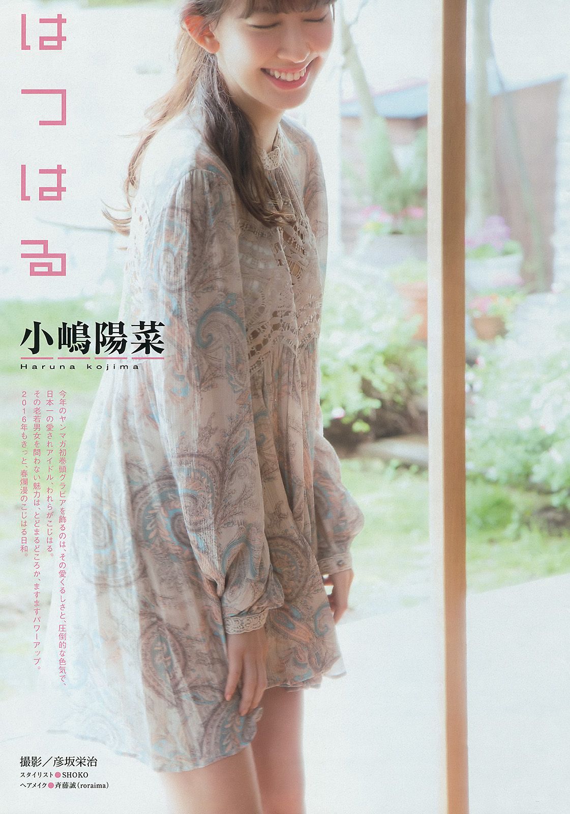 [Young Magazine] 2016.01 No.06 小嶋陽菜 穴井千尋2