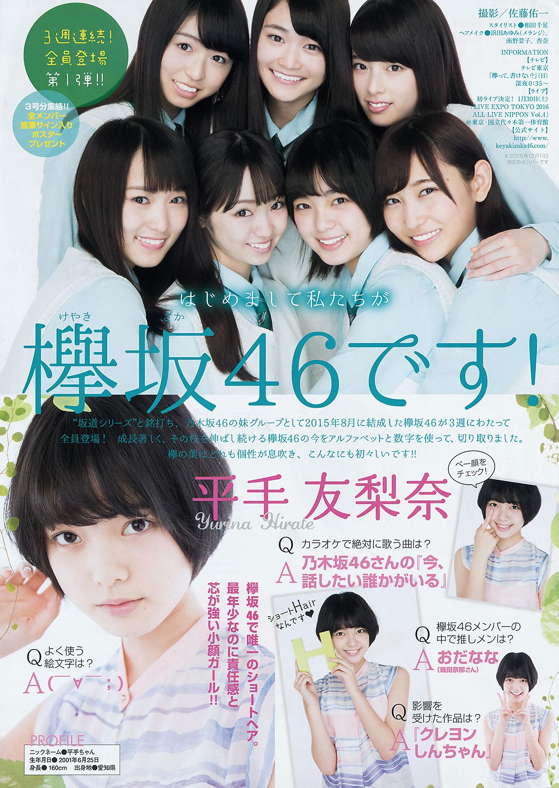 [Young Magazine] 2016.01 No.07 大川藍 欅坂461