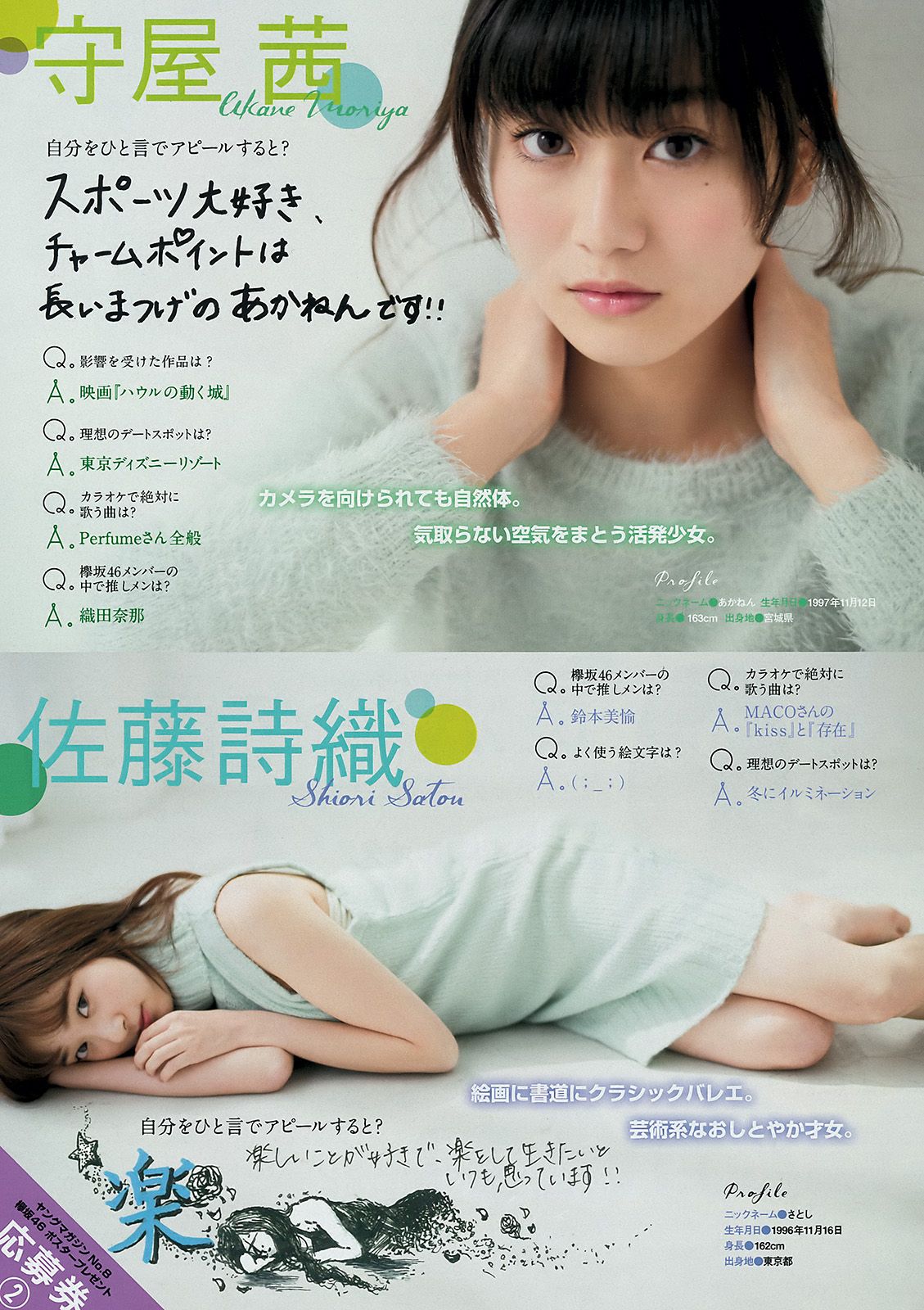 [Young Magazine] 2016.01 No.08 峯岸みなみ 欅坂461